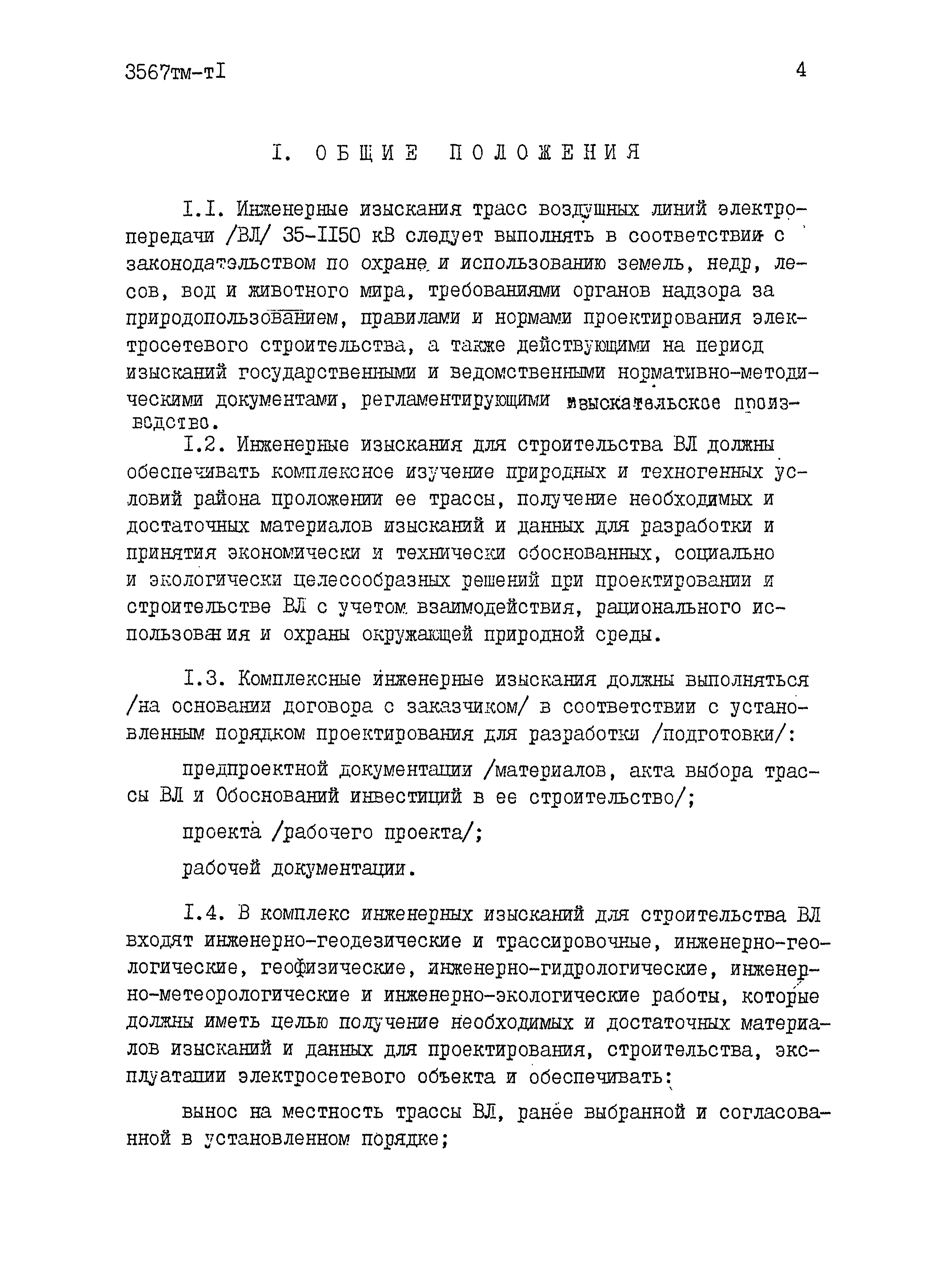 3567 тм-т1