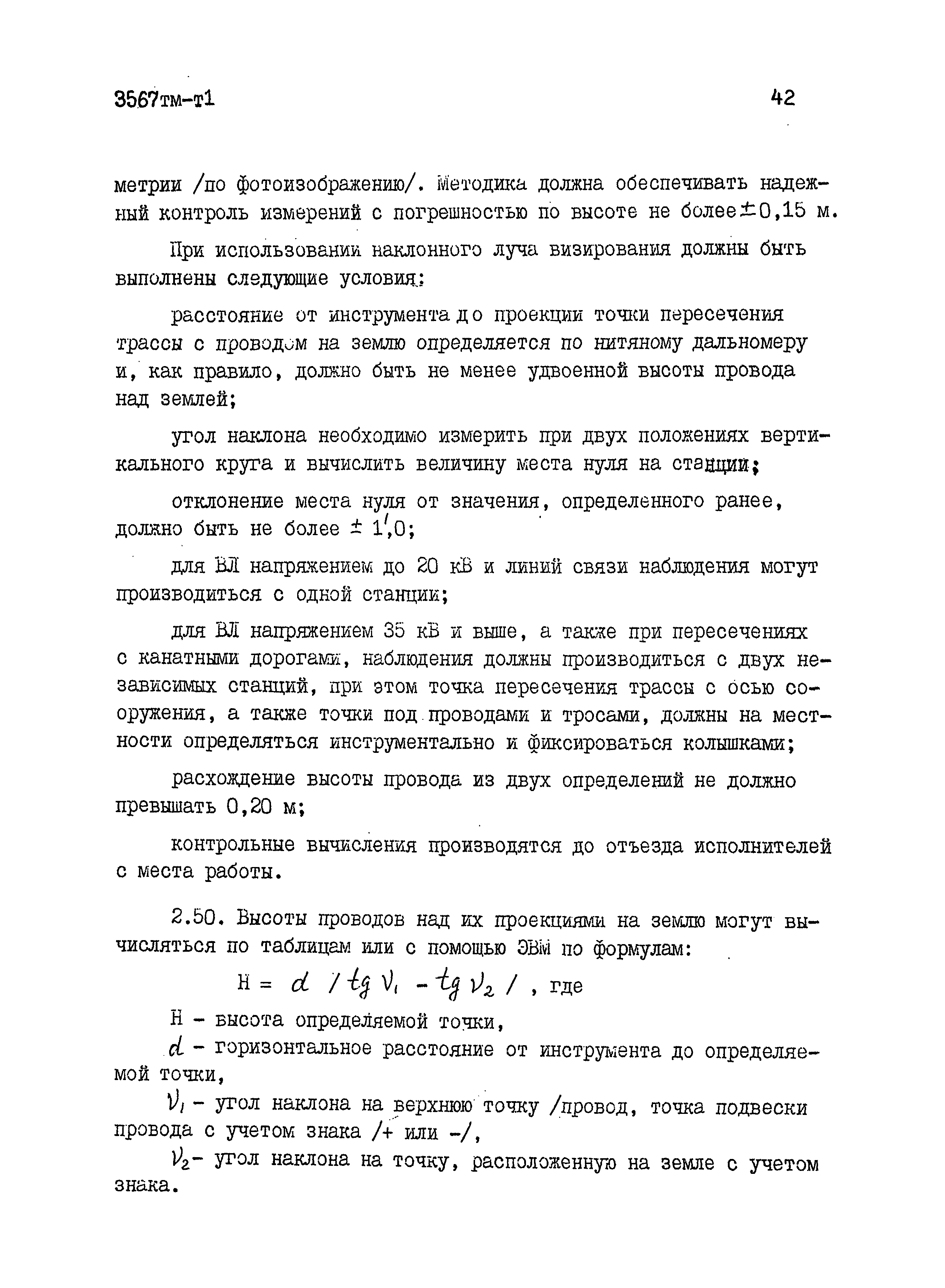 3567 тм-т1