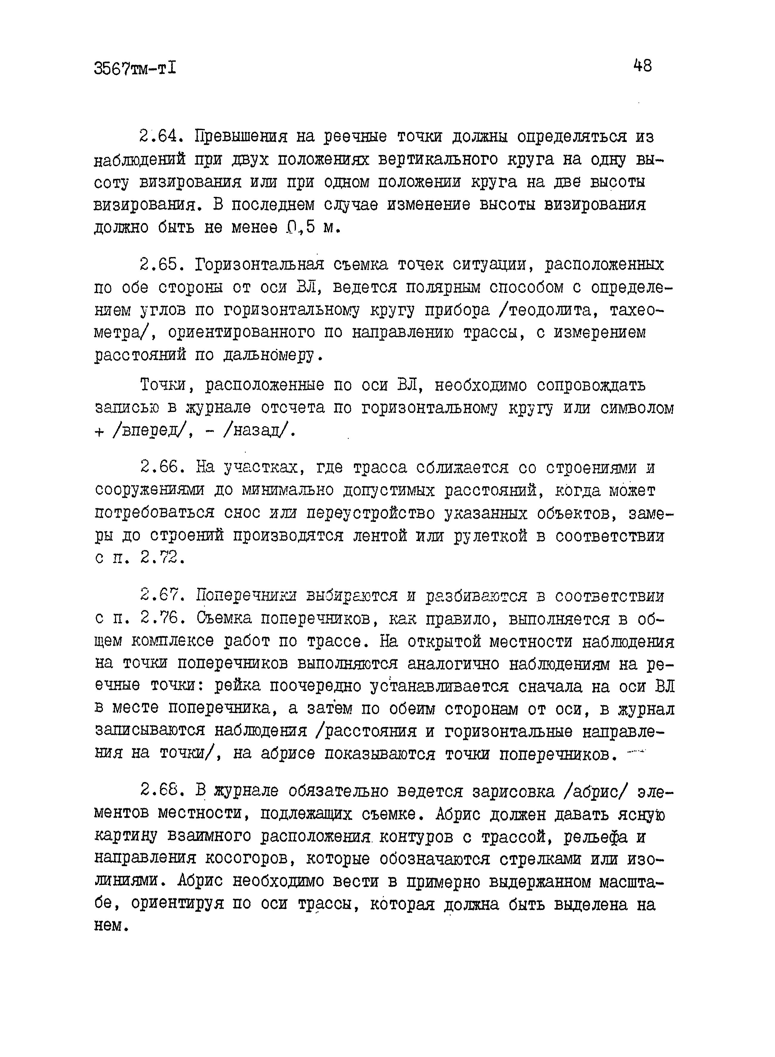 3567 тм-т1