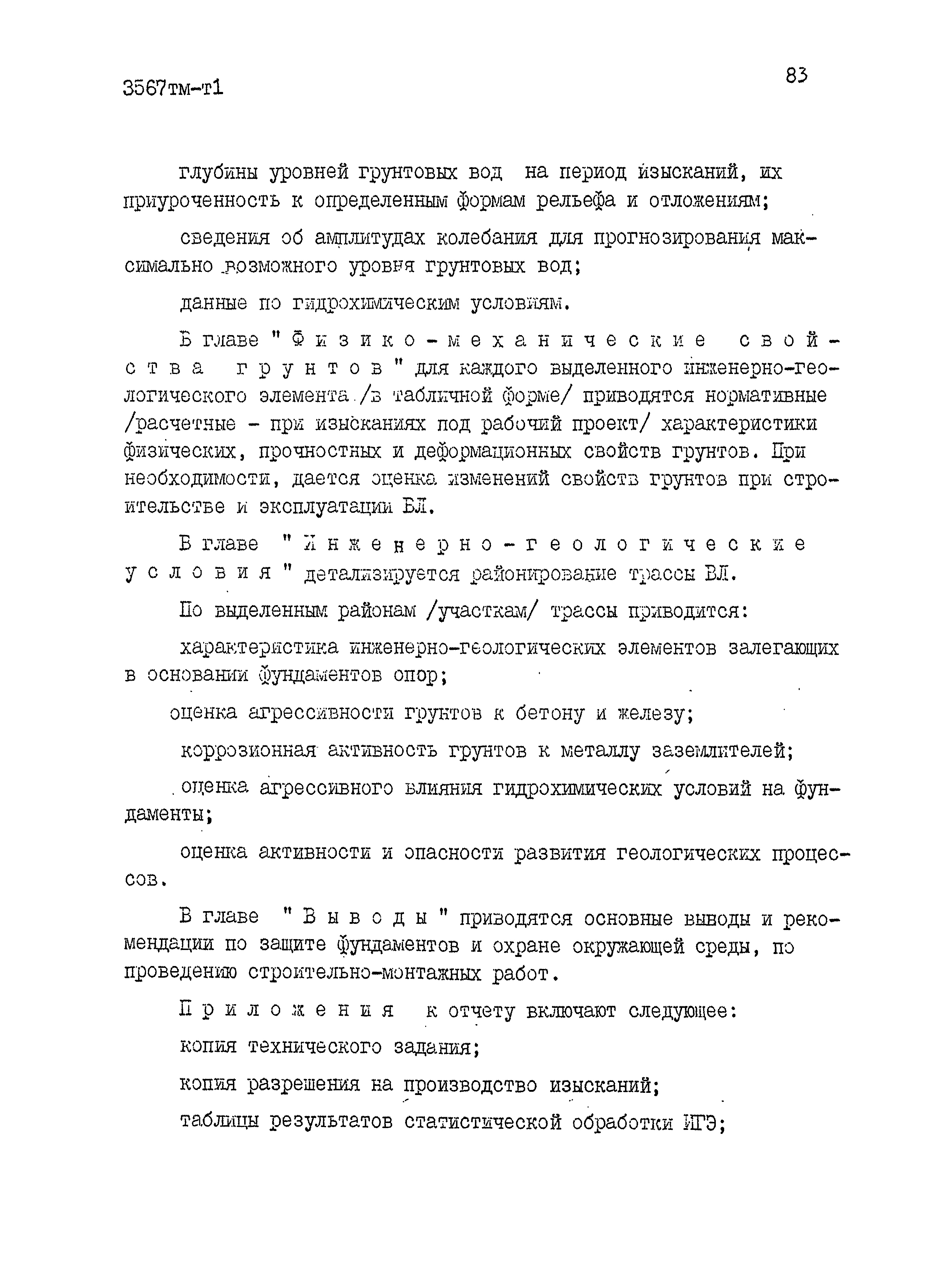 3567 тм-т1