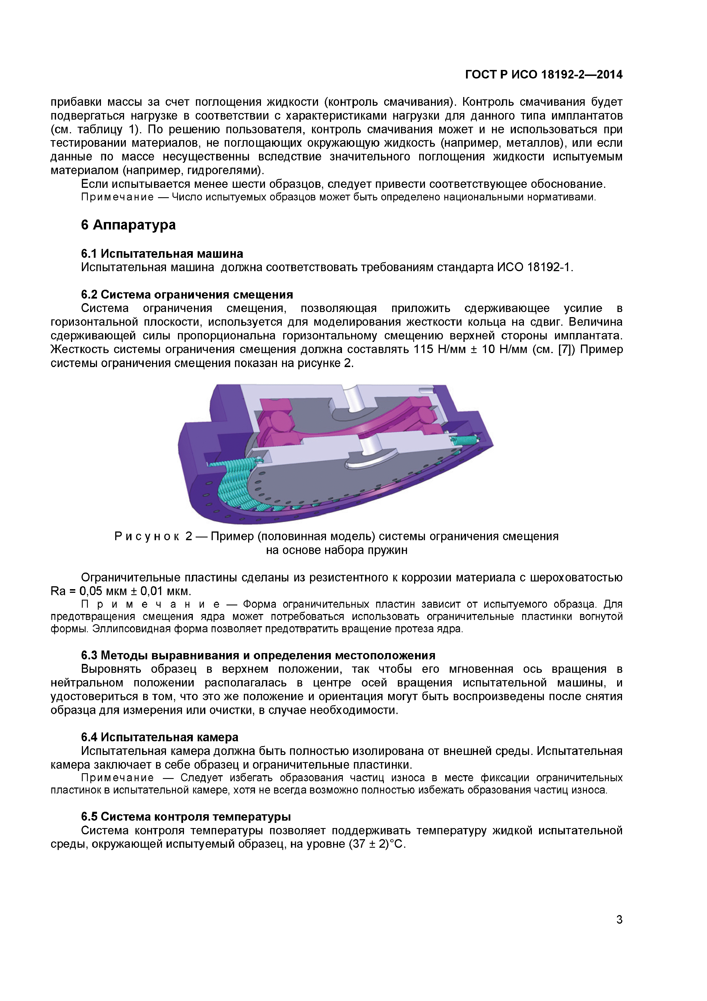 ГОСТ Р ИСО 18192-2-2014