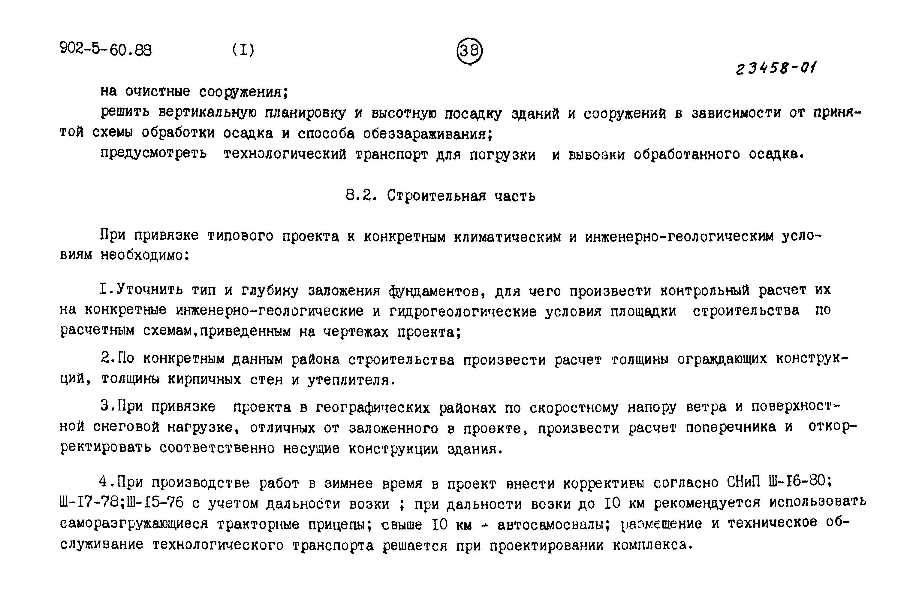 Типовой проект 902-5-60.88