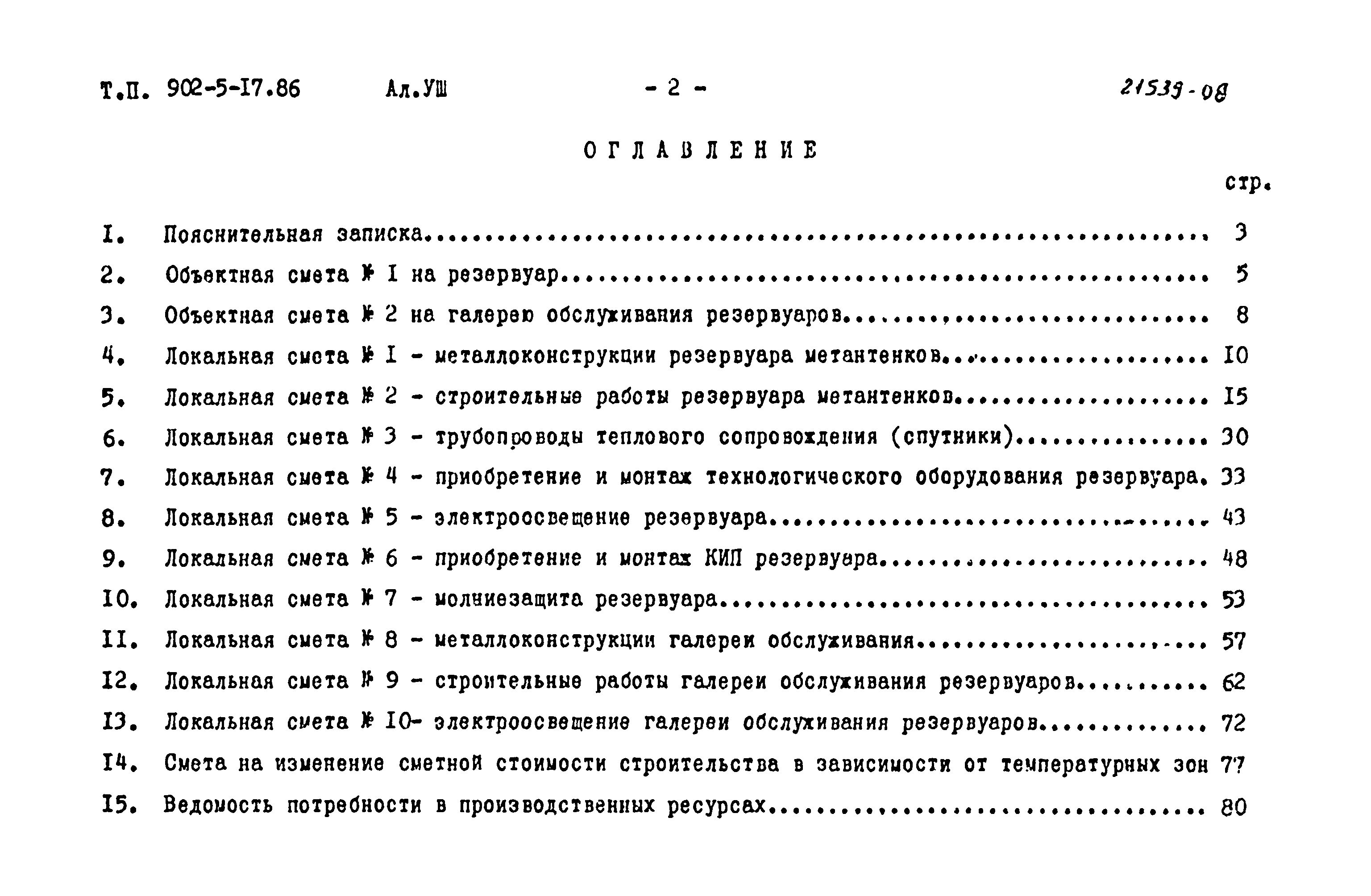 Типовой проект 902-5-17.86