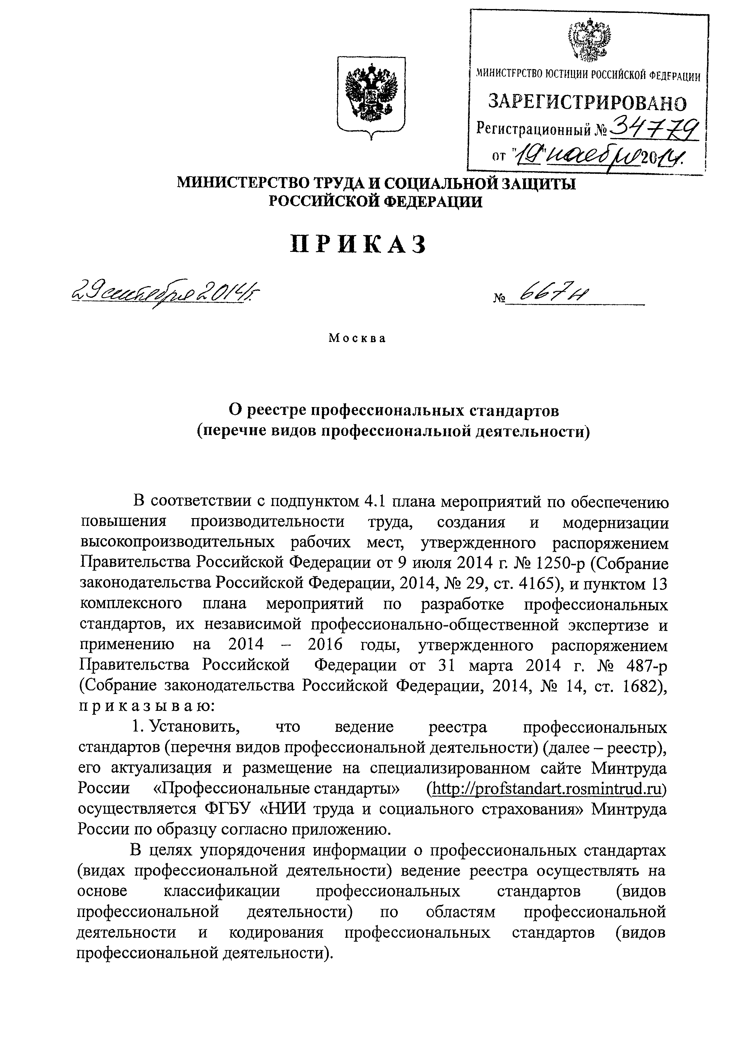 Приказ 667н