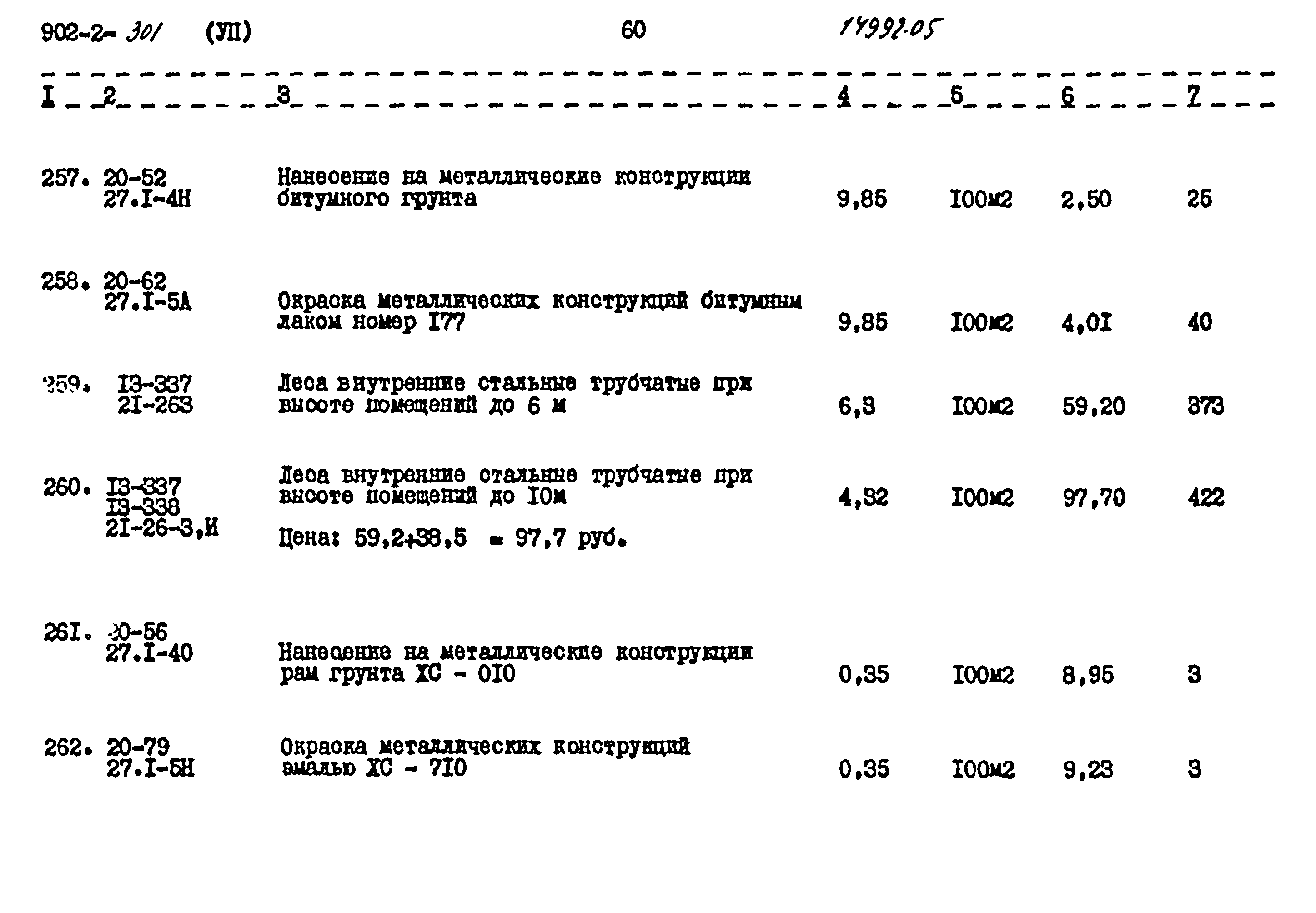 Типовой проект 902-2-301