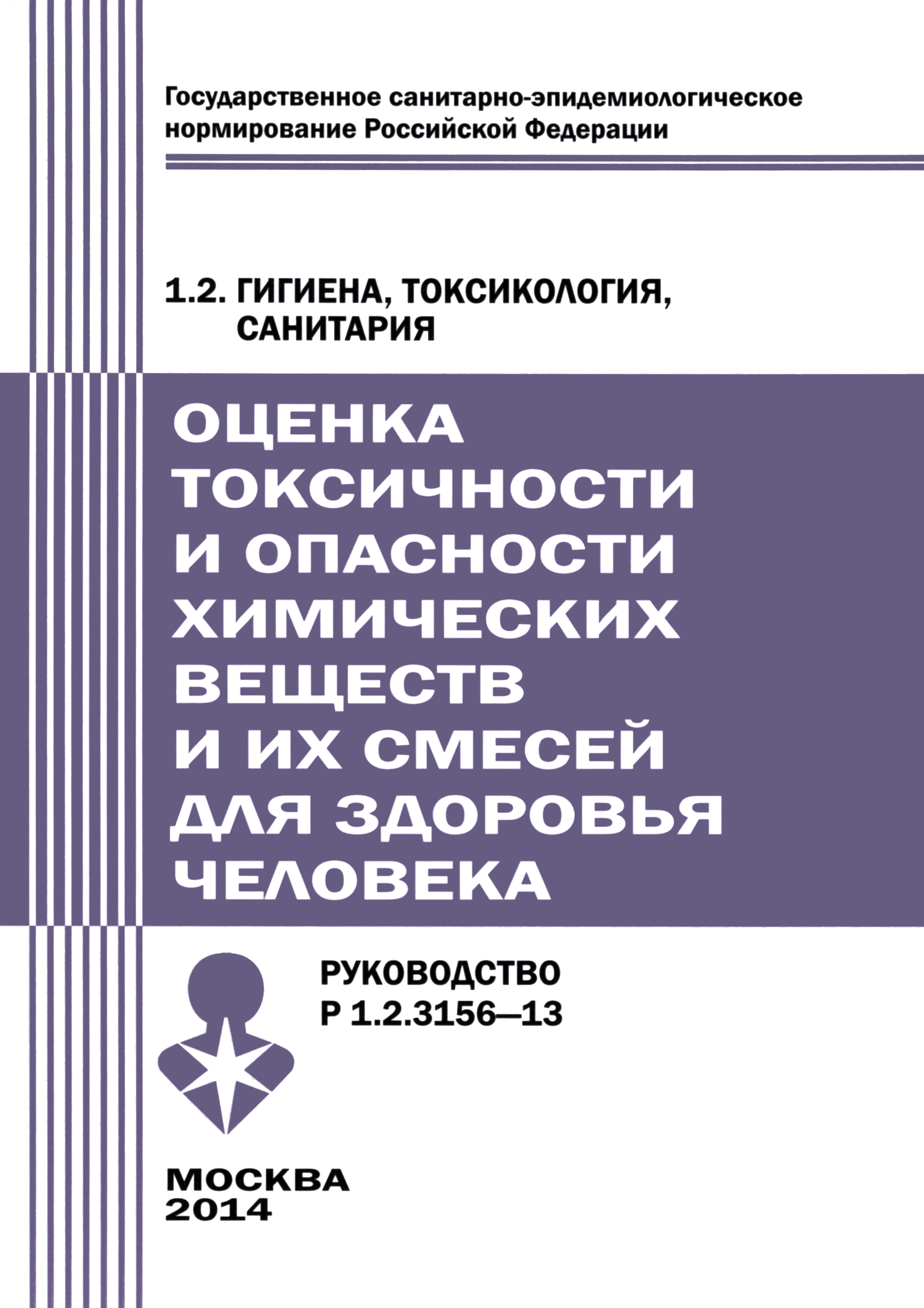 Р 1.2.3156-13