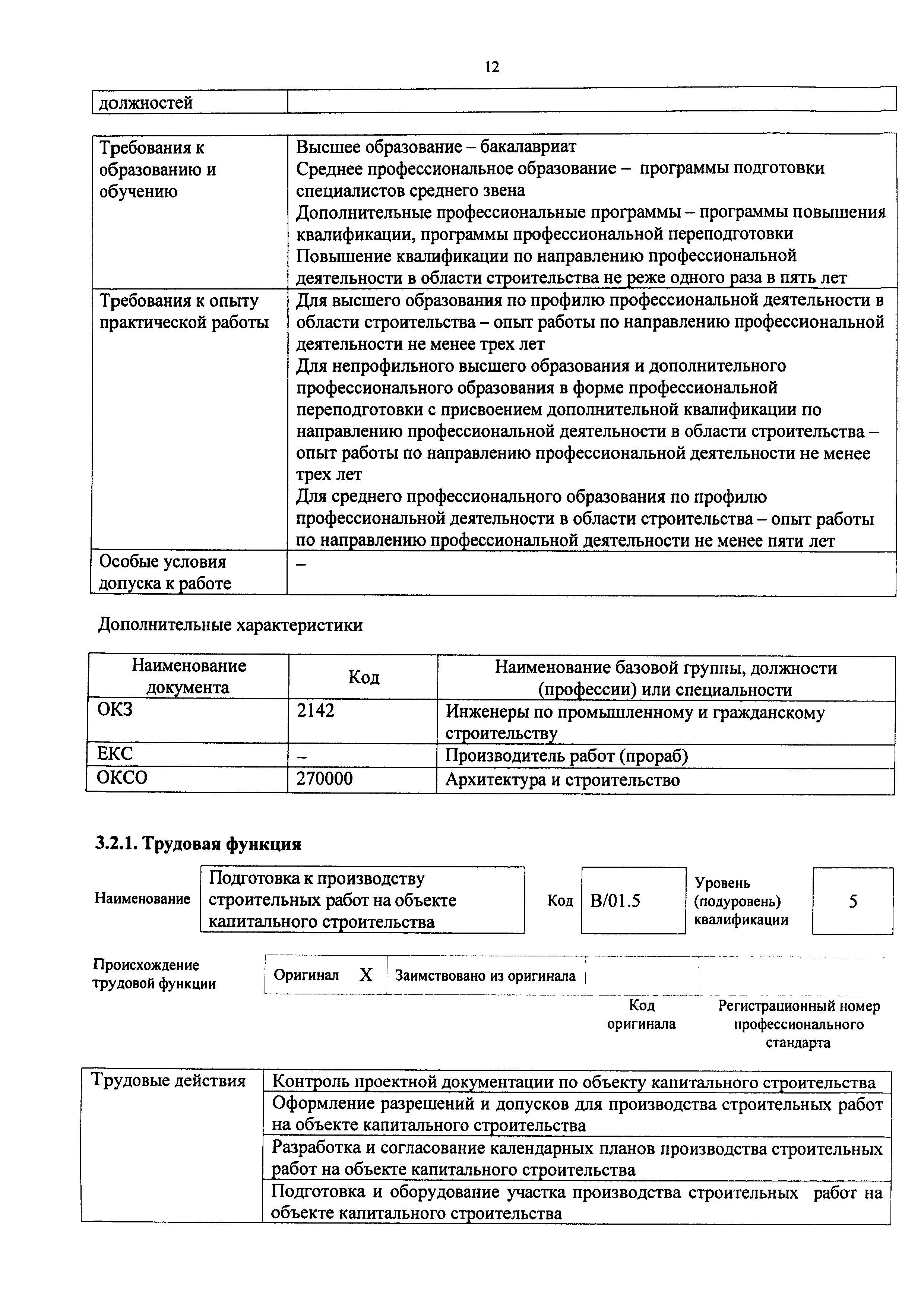Приказ 930н