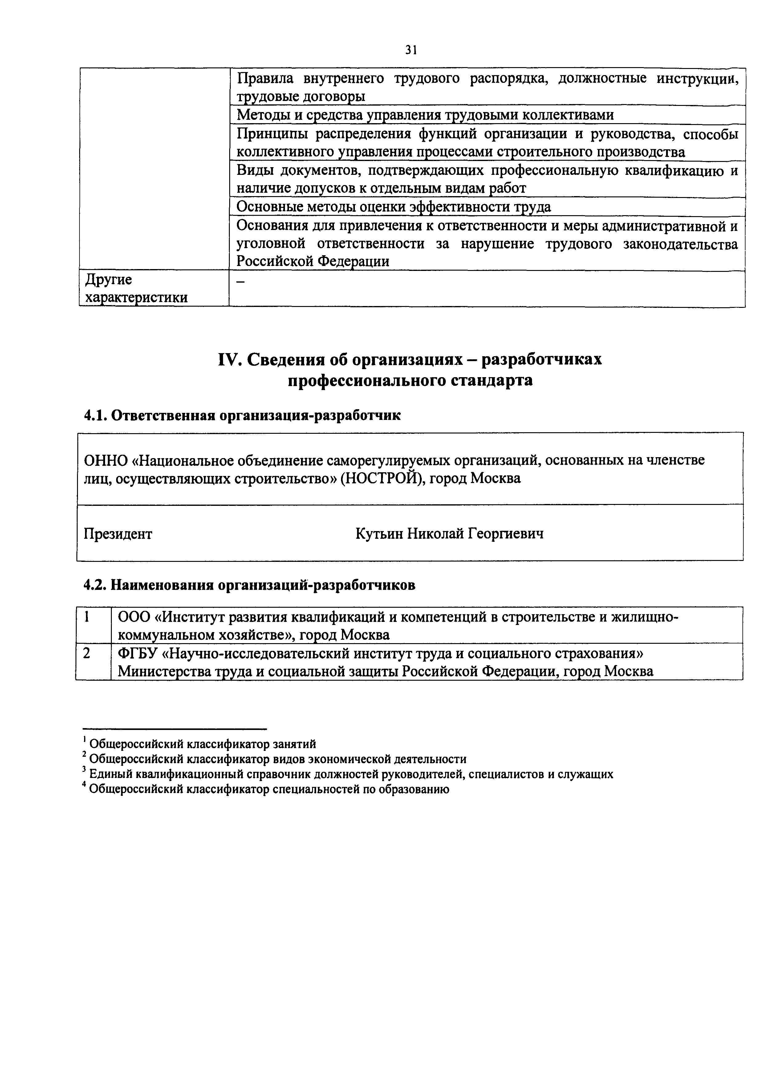Приказ 930н