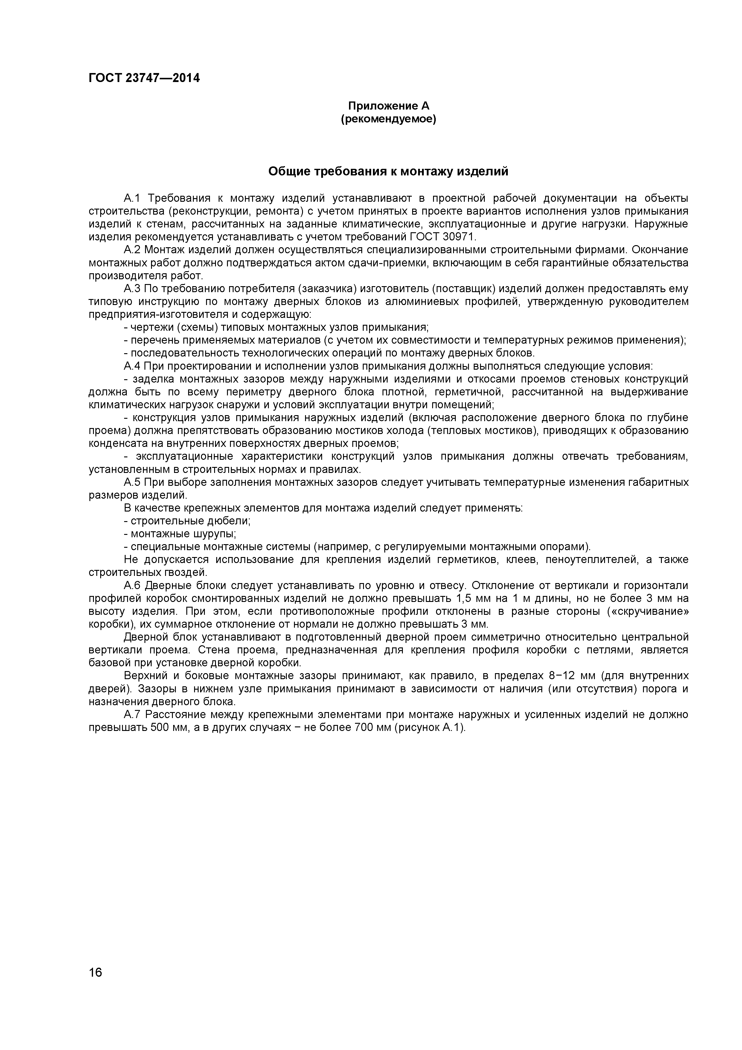 ГОСТ 23747-2015