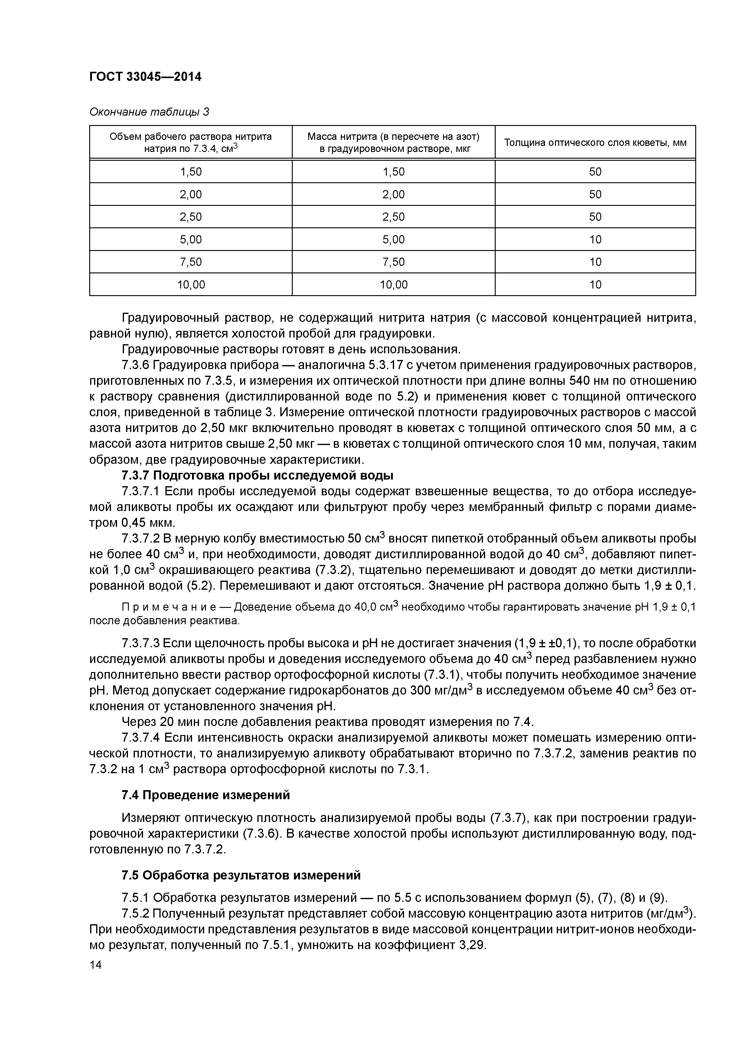 ГОСТ 33045-2014