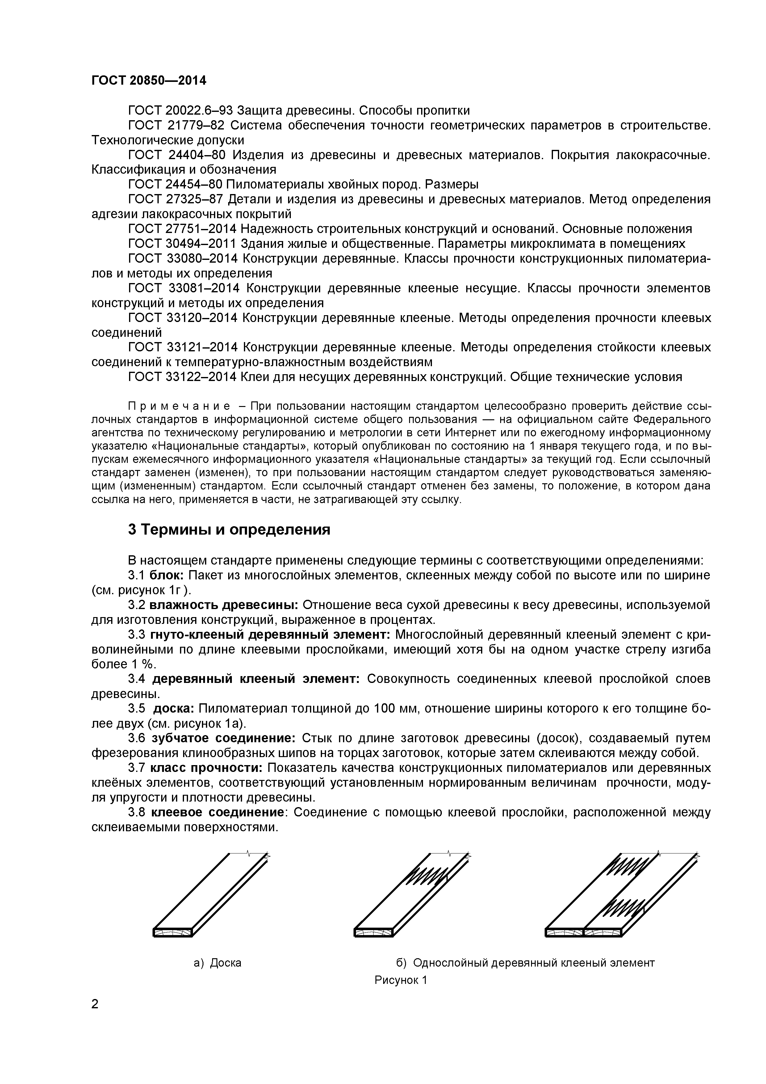 ГОСТ 20850-2014