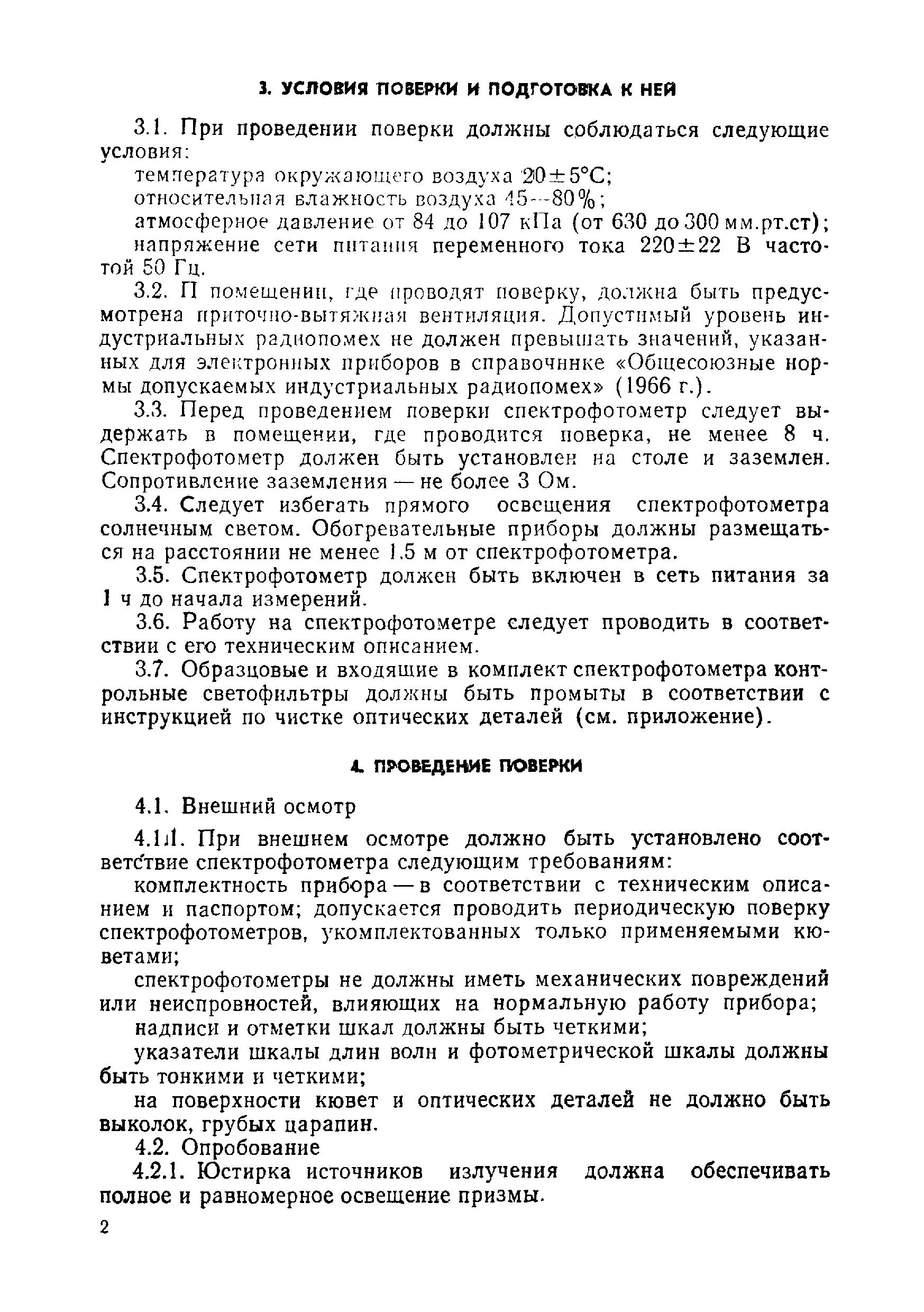 МИ 26-75