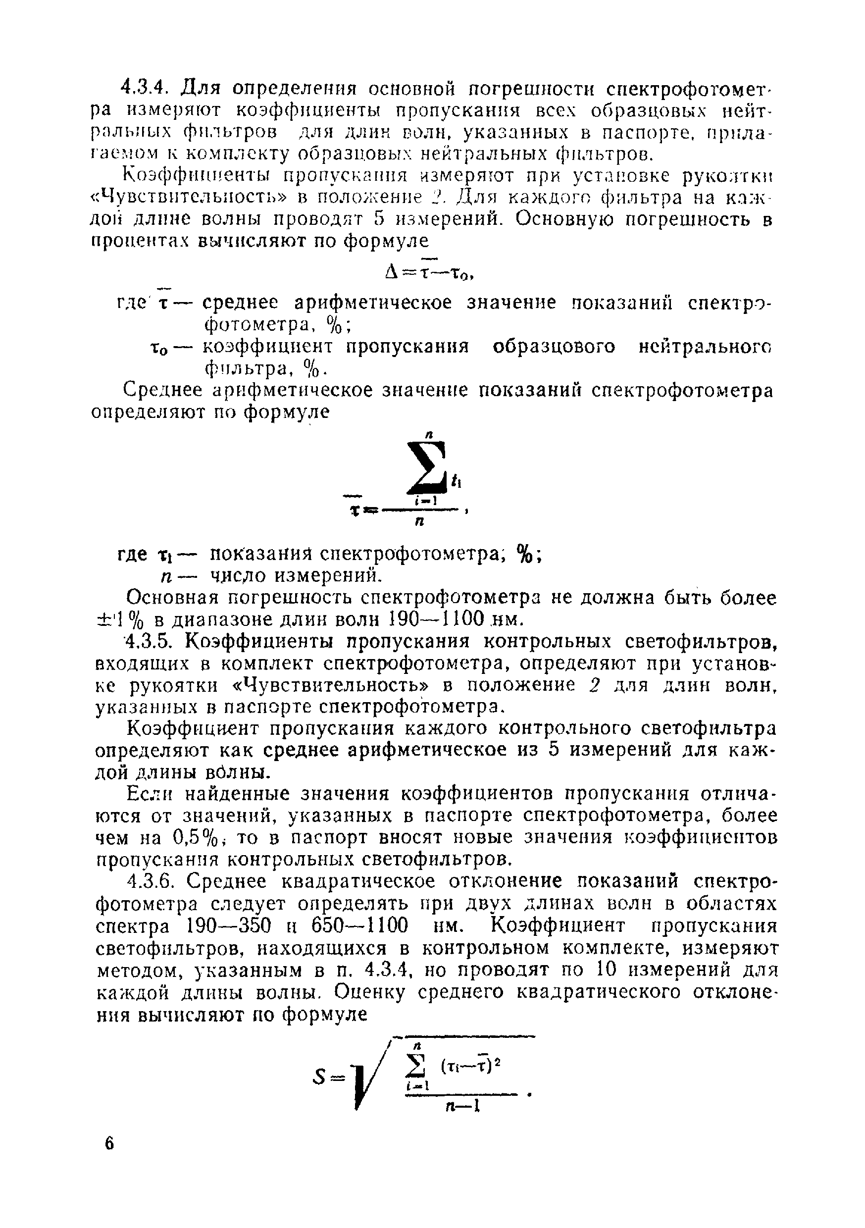 МИ 26-75