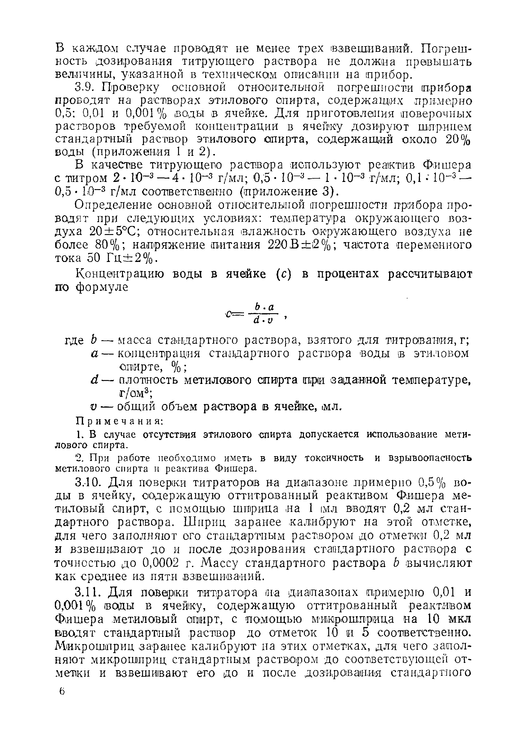 МИ 13-74