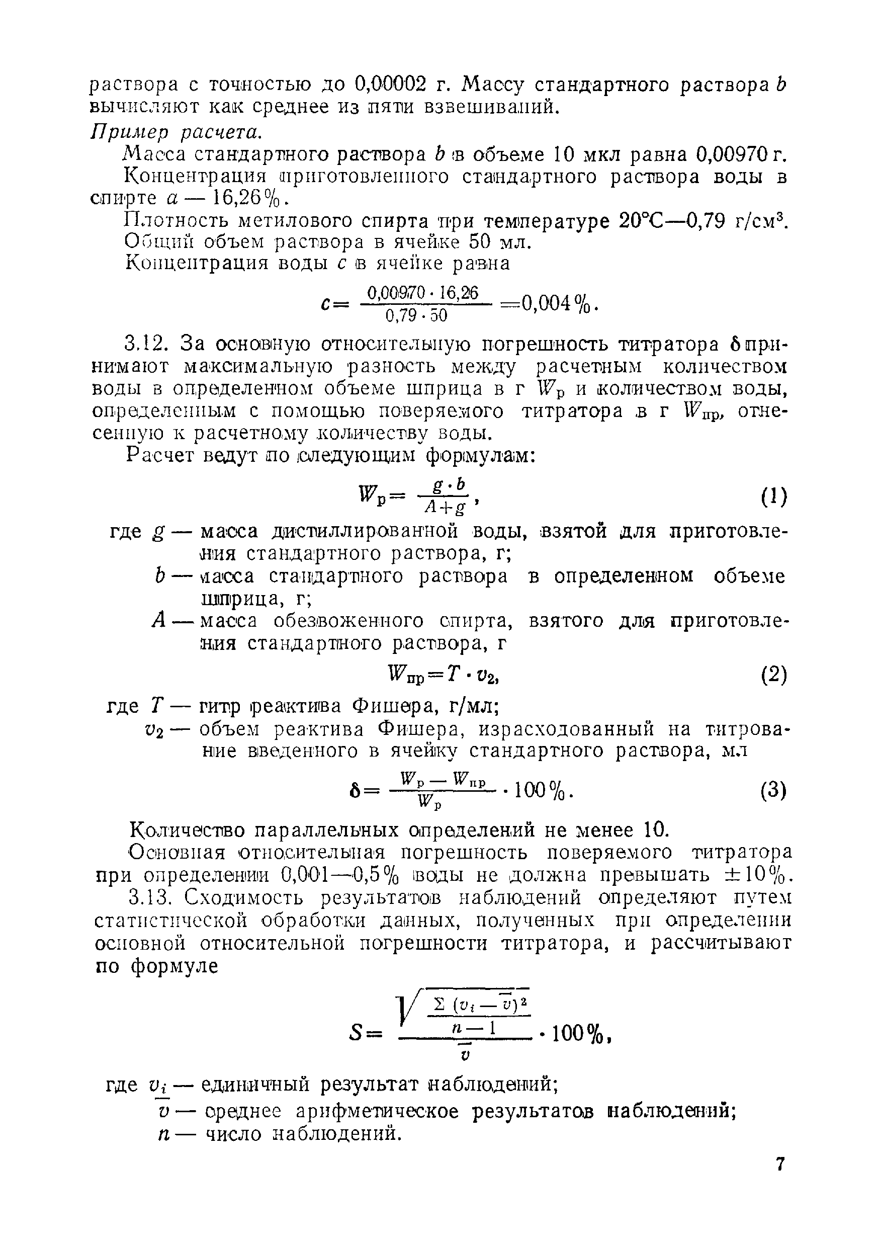 МИ 13-74