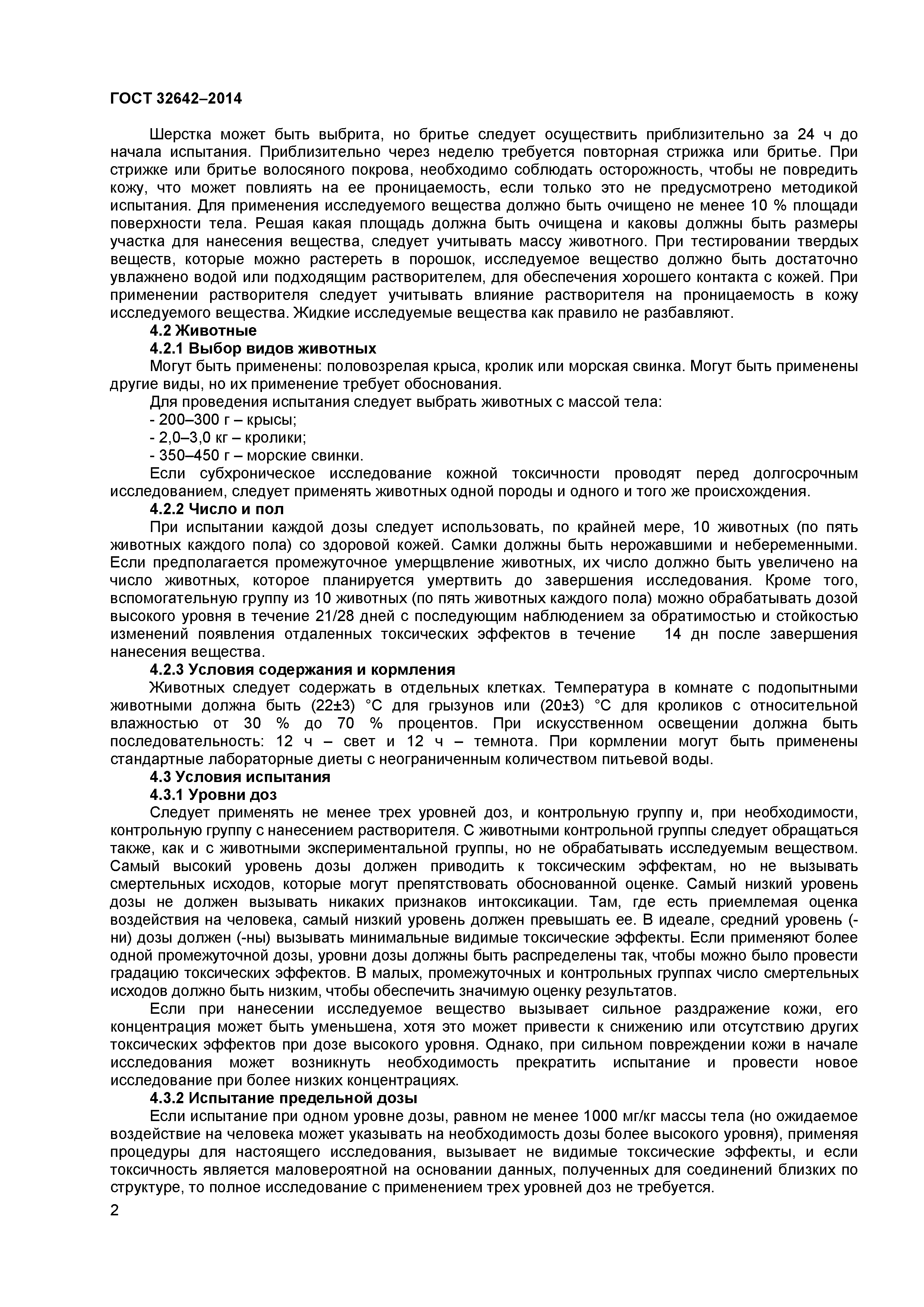 ГОСТ 32642-2014