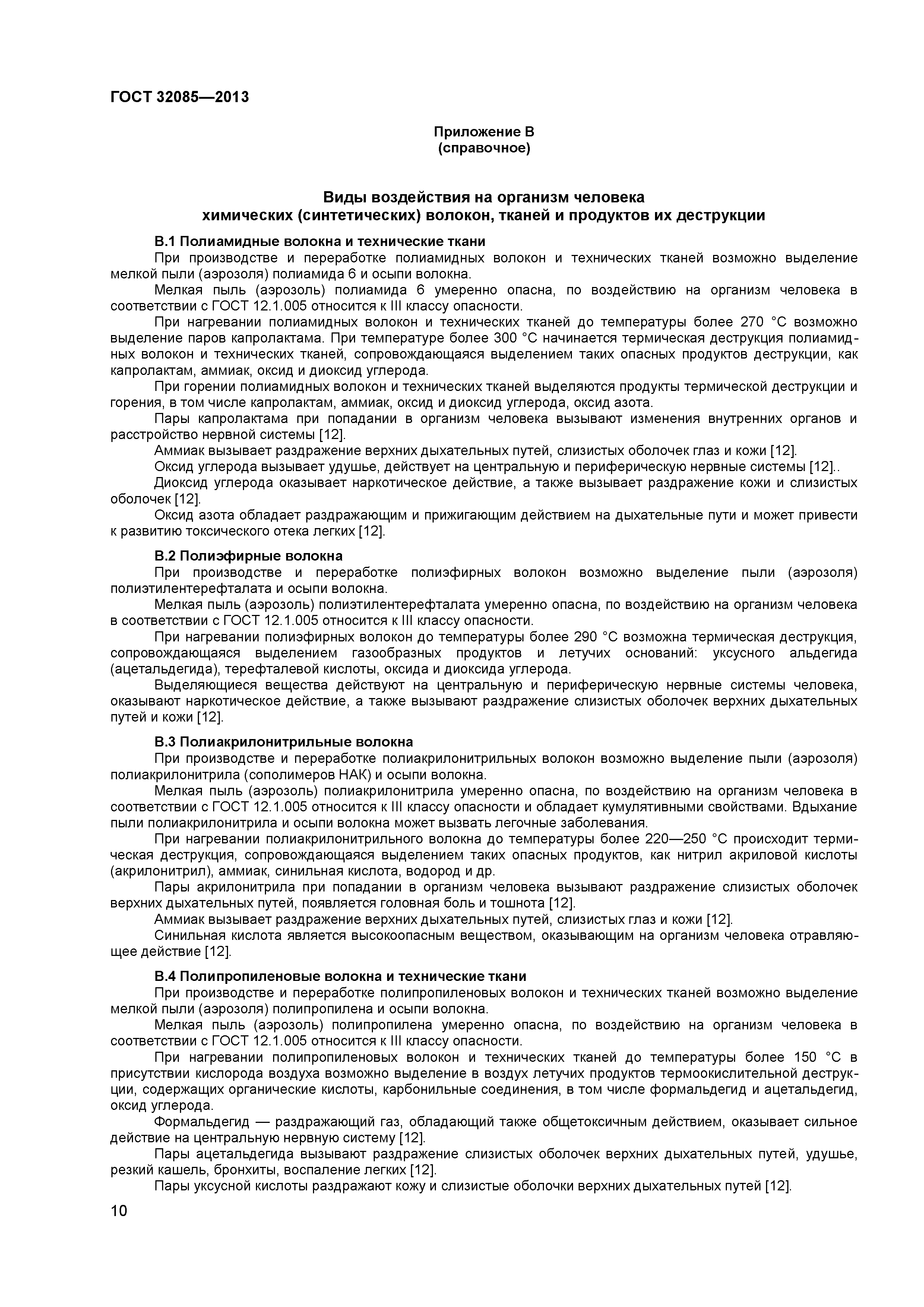 ГОСТ 32085-2013