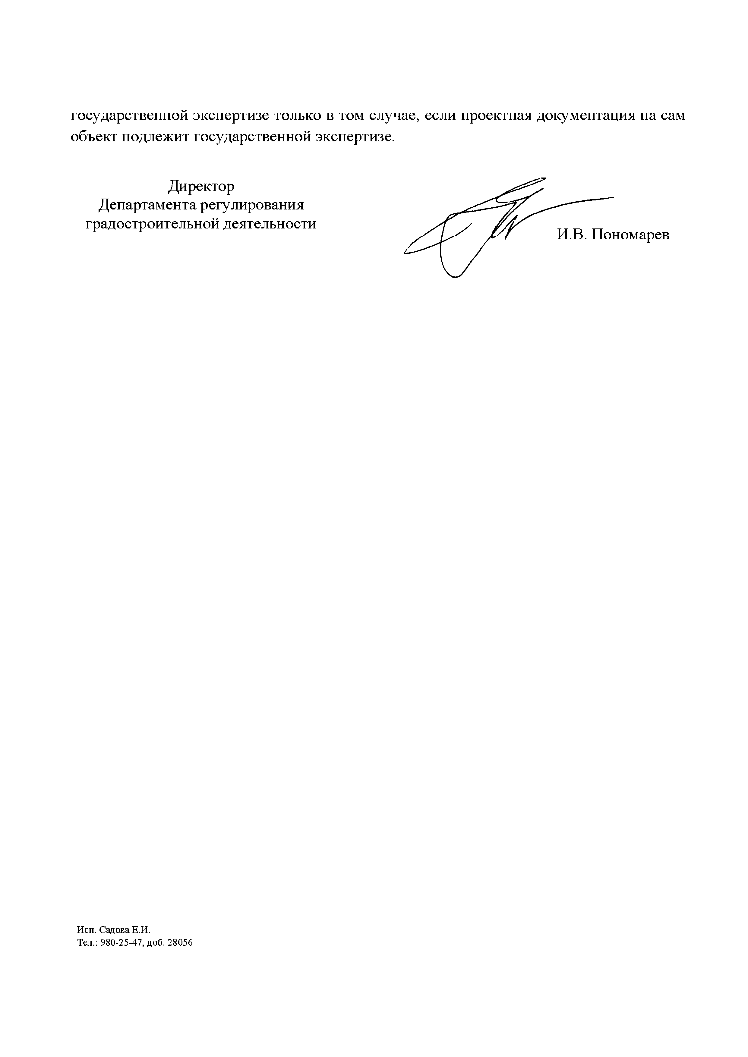 Письмо 35945-ИП/08