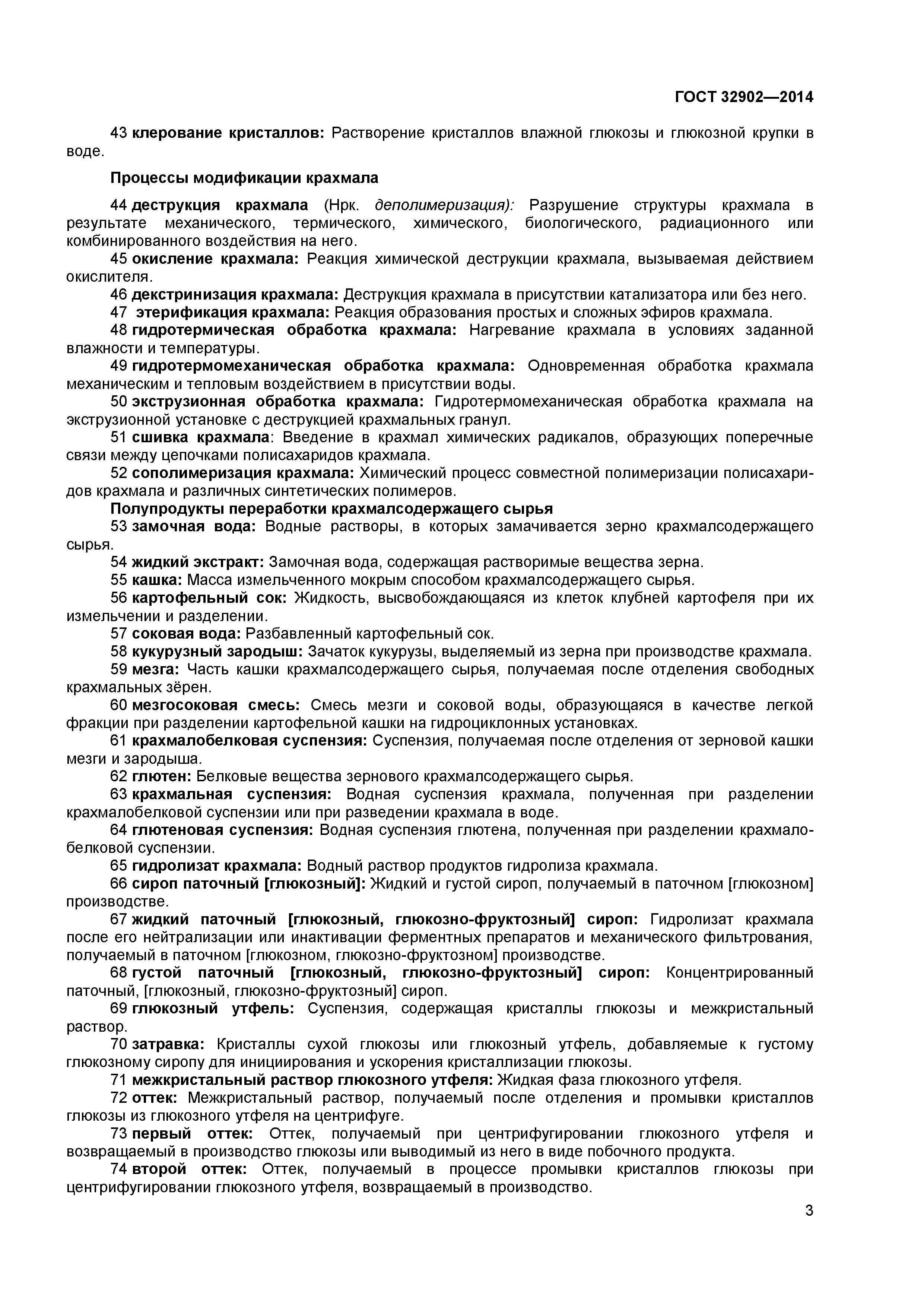 ГОСТ 32902-2014