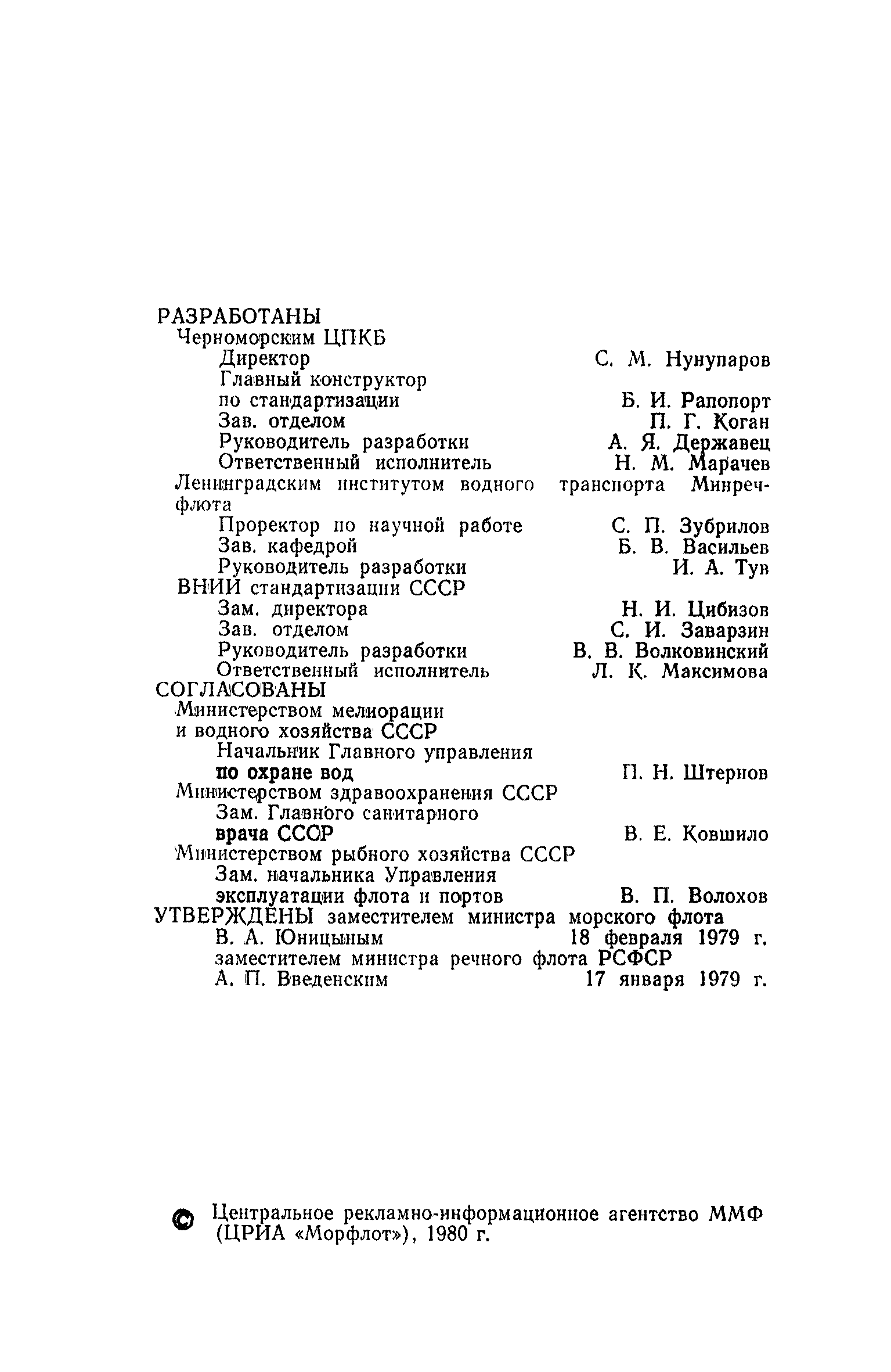 РД 31.04.01-79