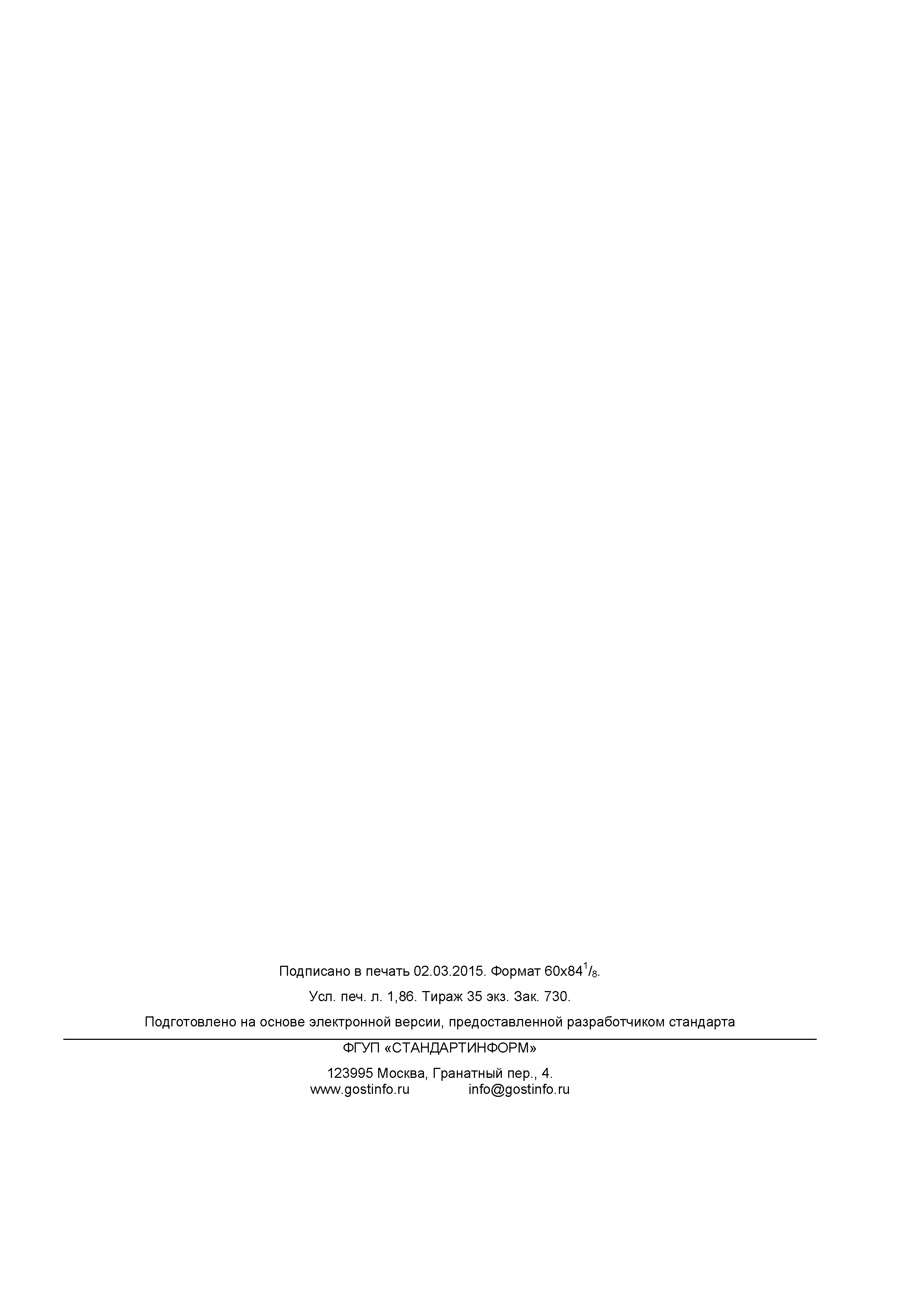 ГОСТ 20996.0-2014