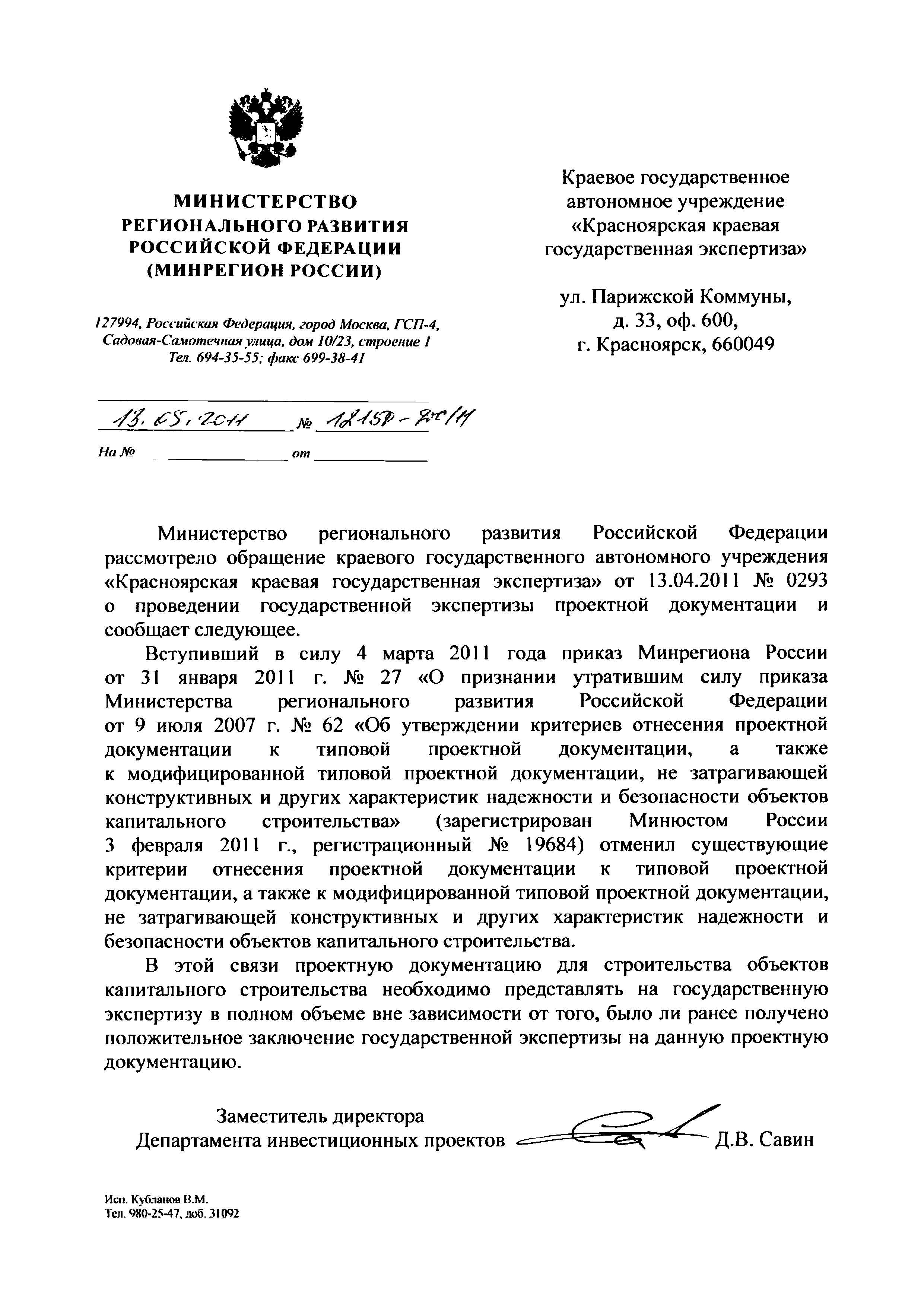 Письмо 1250-ДС/11