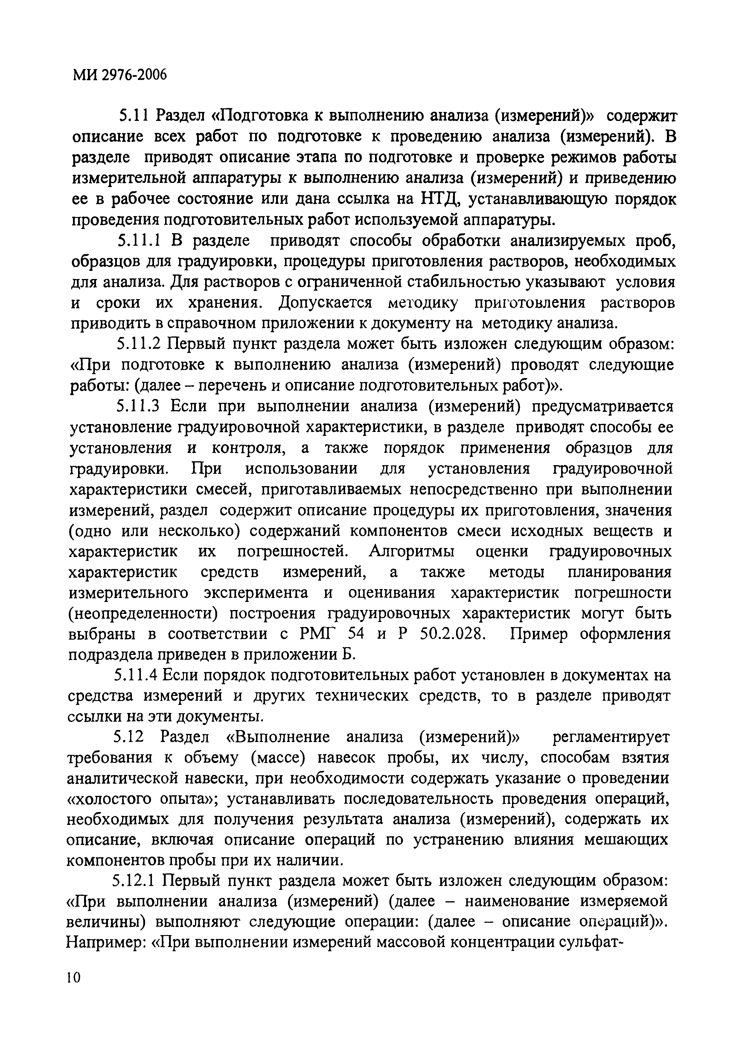 МИ 2976-2006