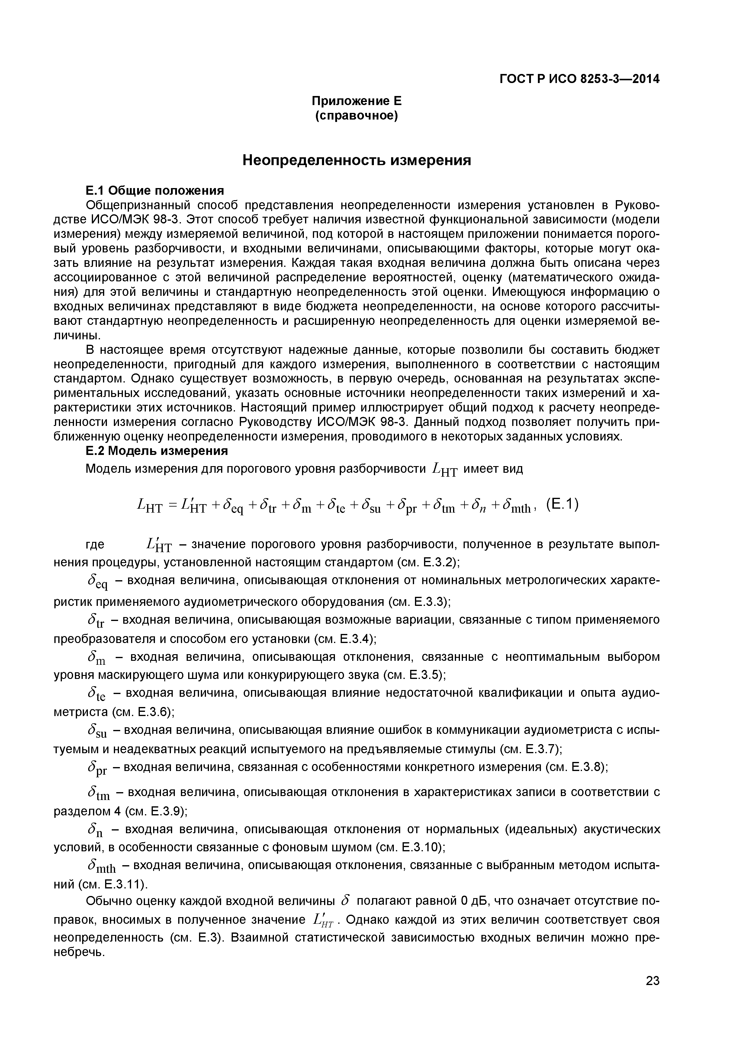 ГОСТ Р ИСО 8253-3-2014