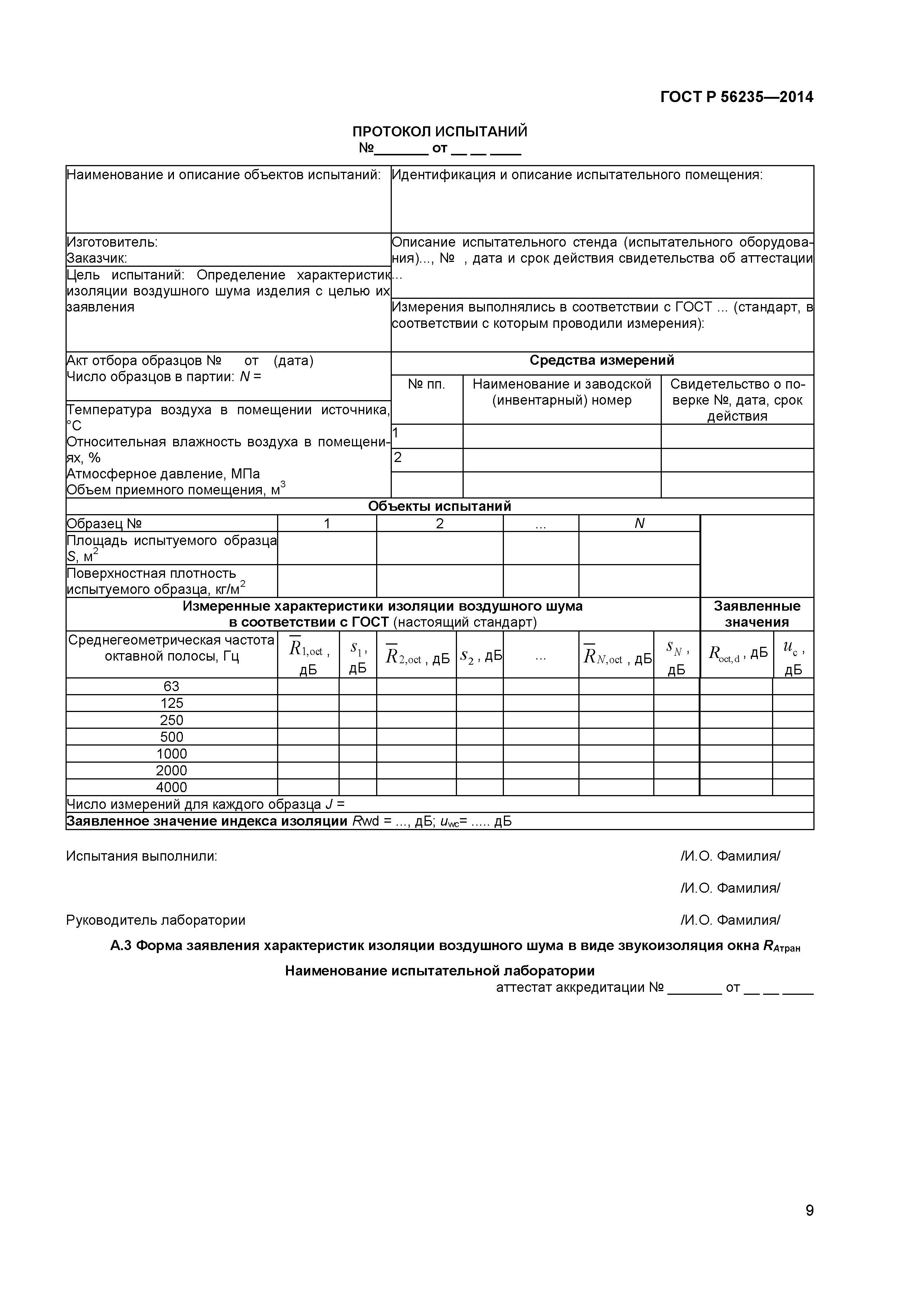 ГОСТ Р 56235-2014