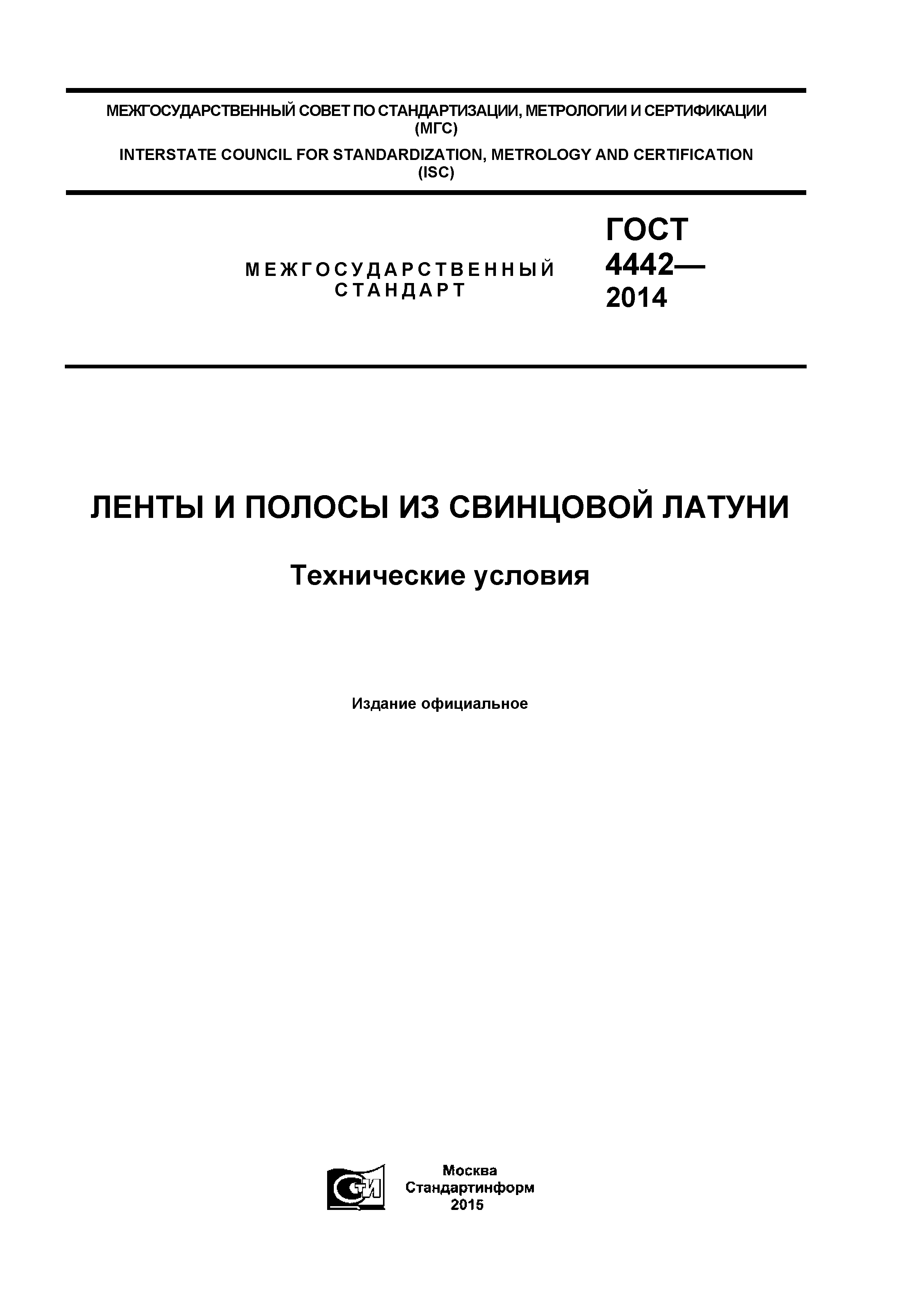 ГОСТ 4442-2014