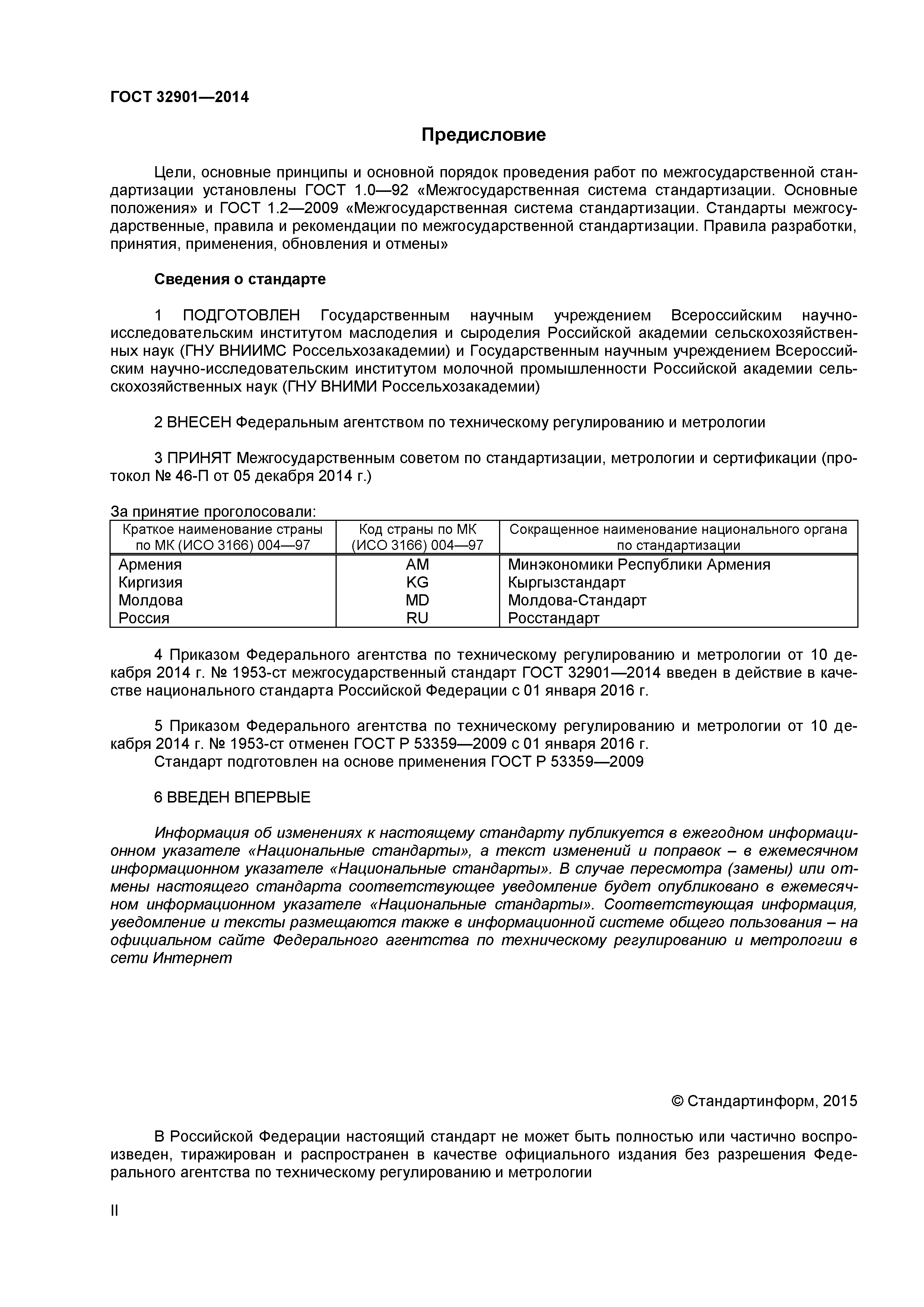 ГОСТ 32901-2014