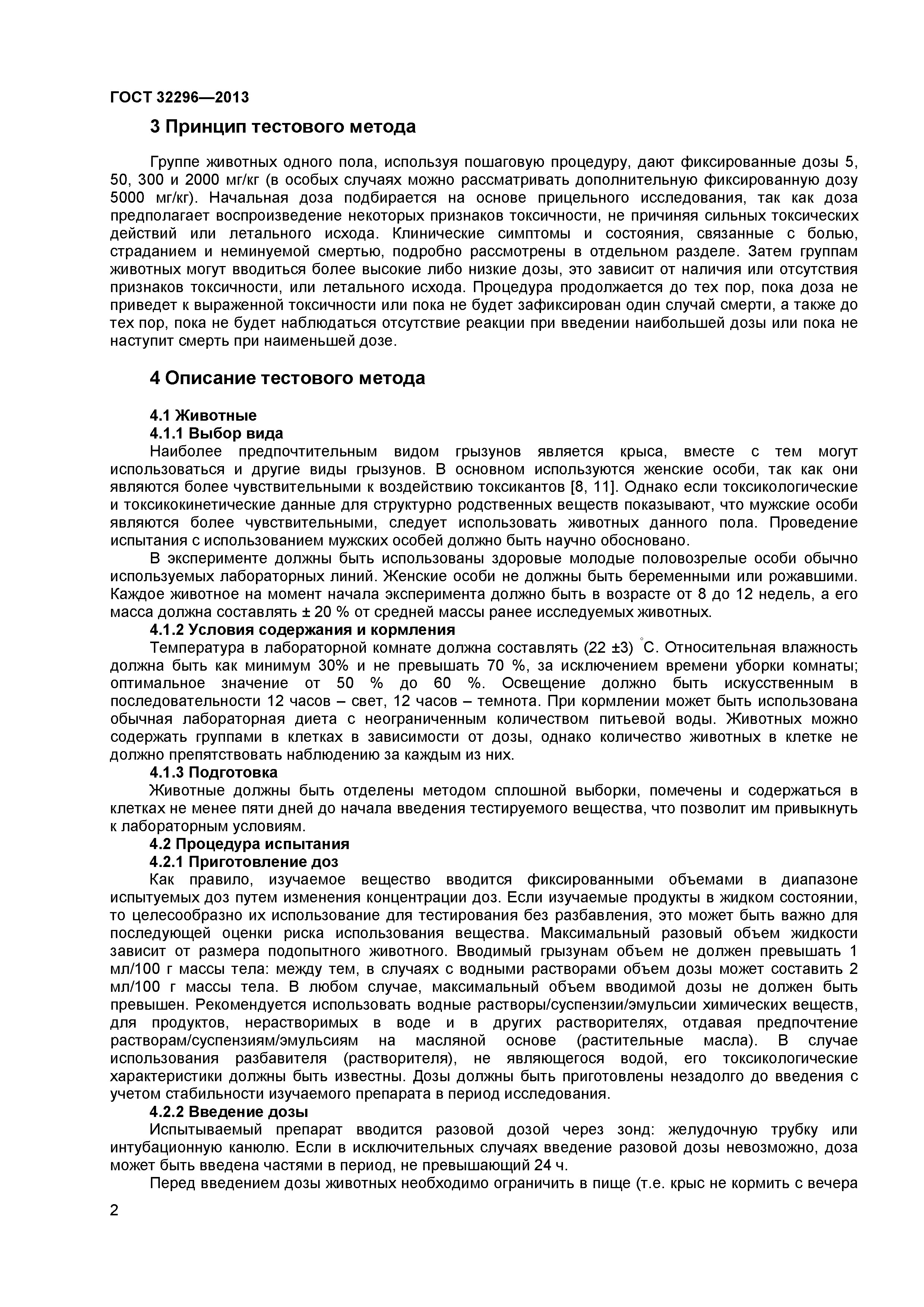 ГОСТ 32296-2013