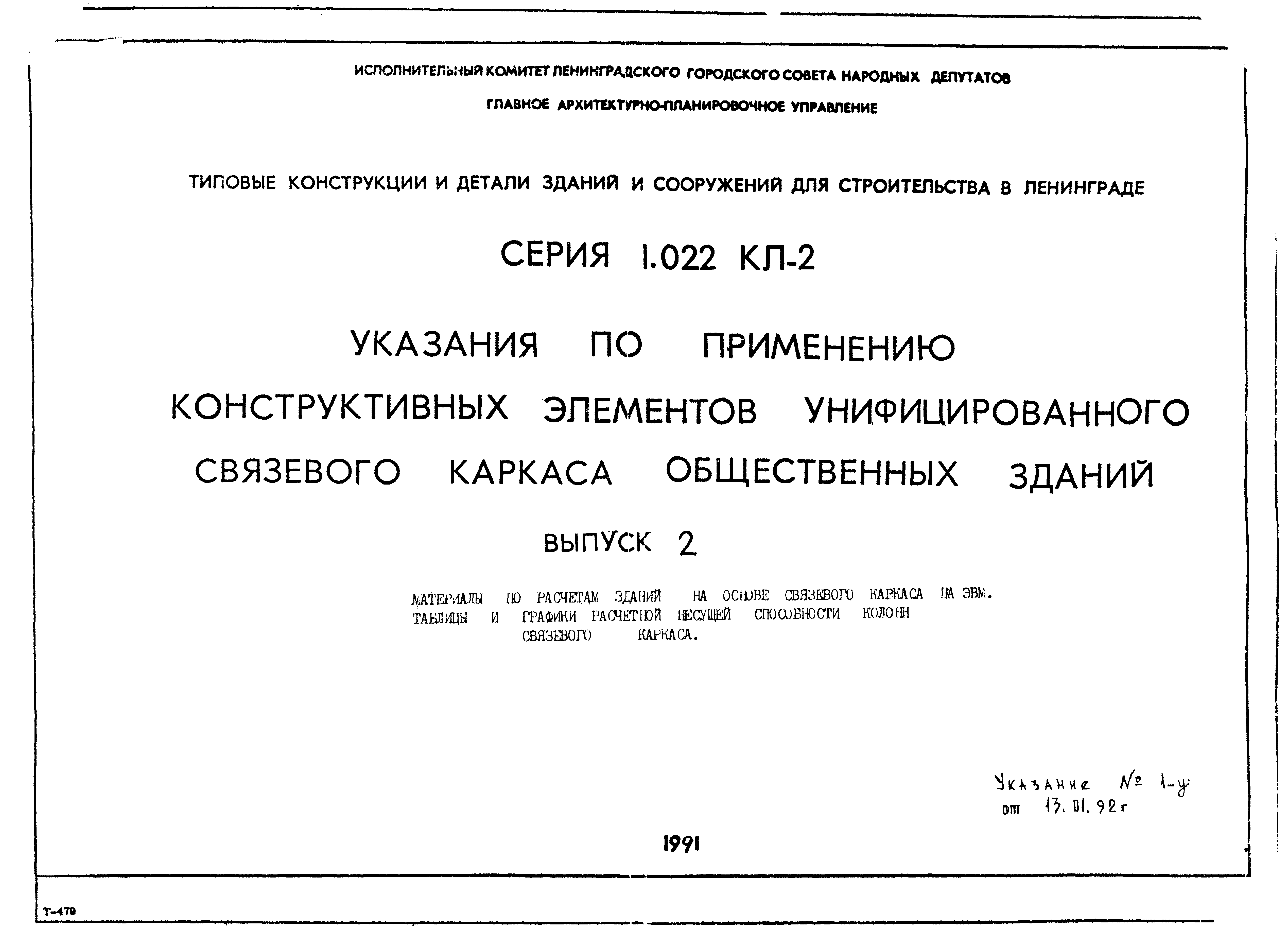 Серия 1.022 КЛ-2