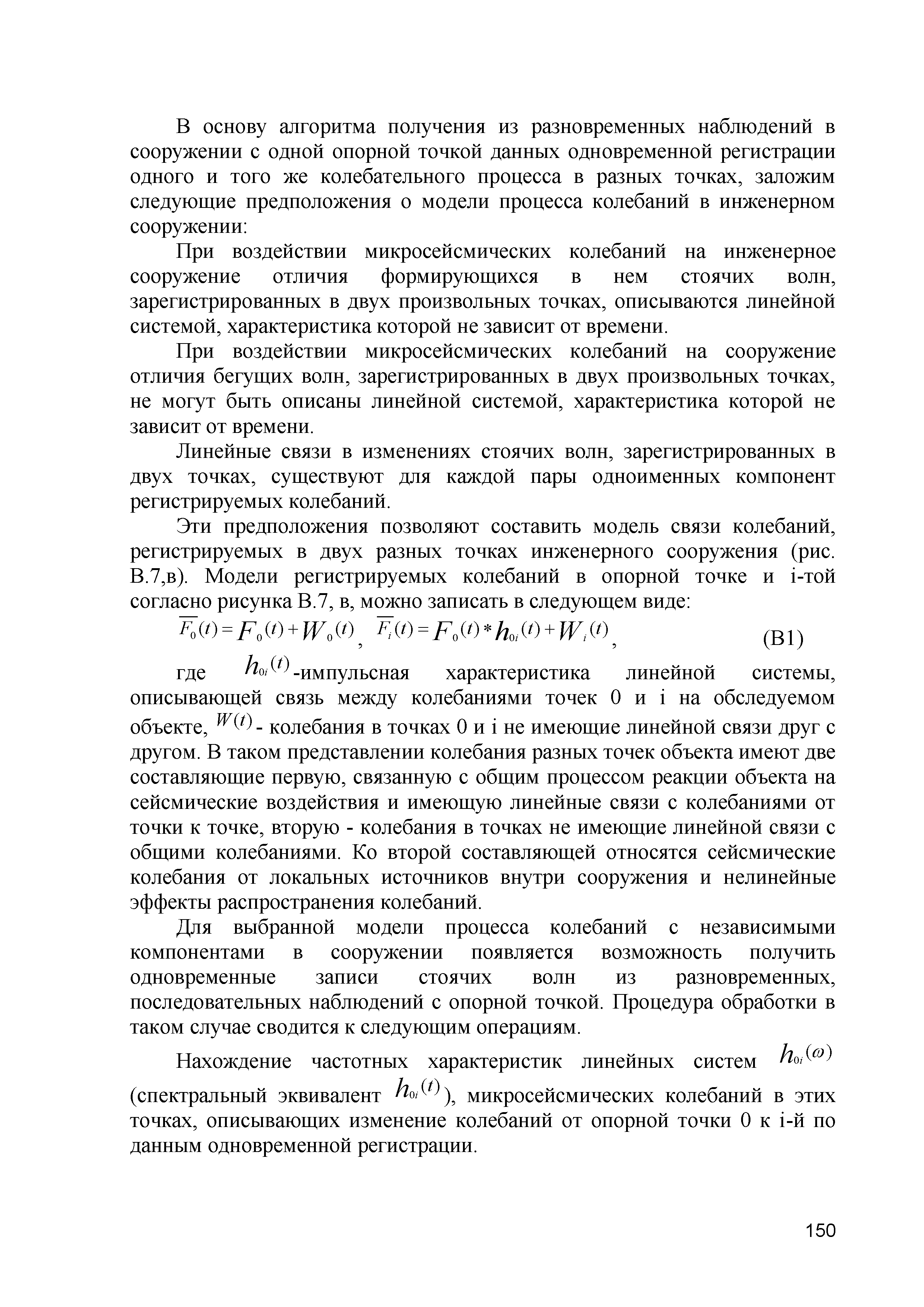 ОДМ 218.2.044-2014