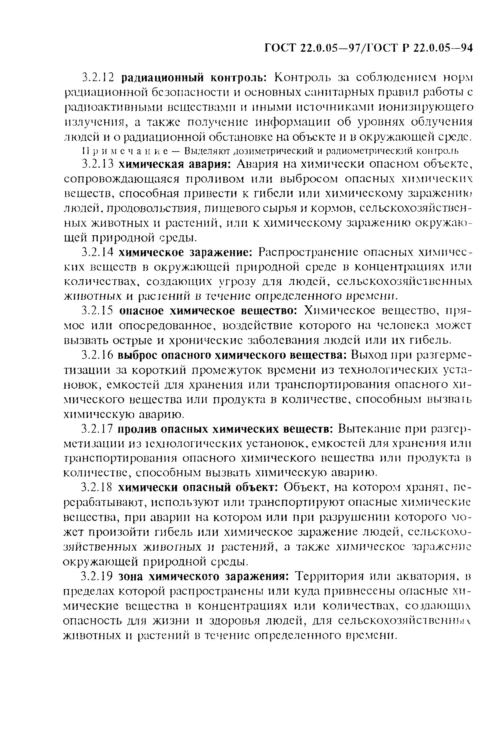 ГОСТ 22.0.05-97