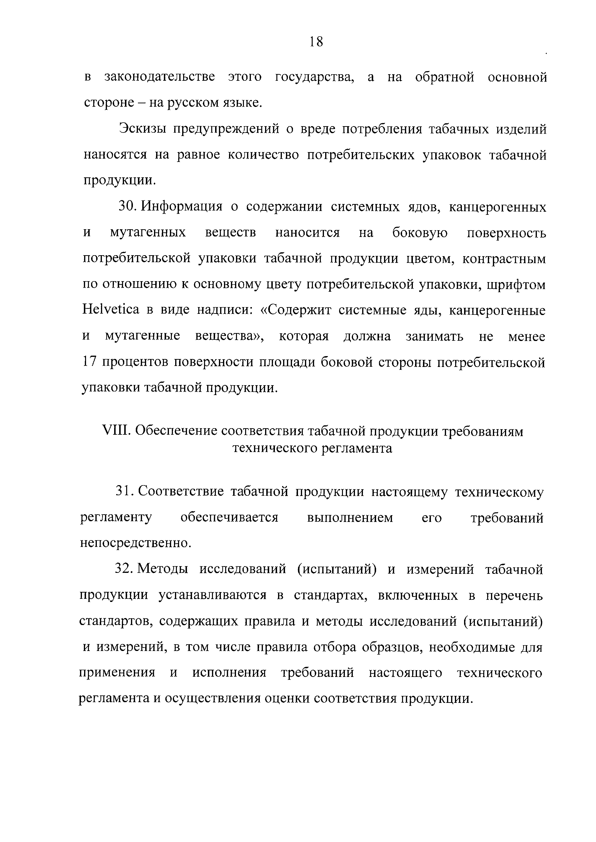 ТР ТС 035/2014