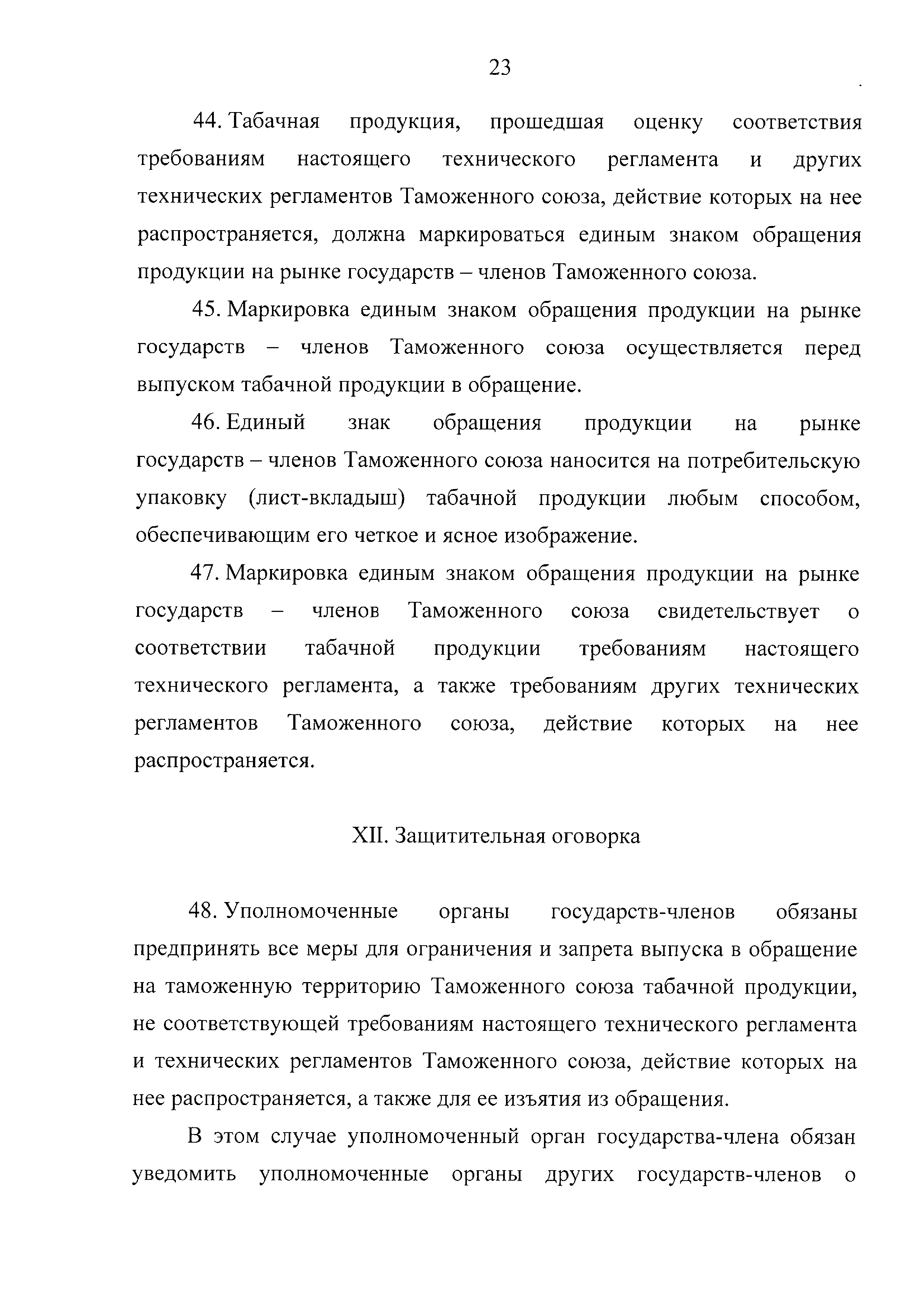 ТР ТС 035/2014