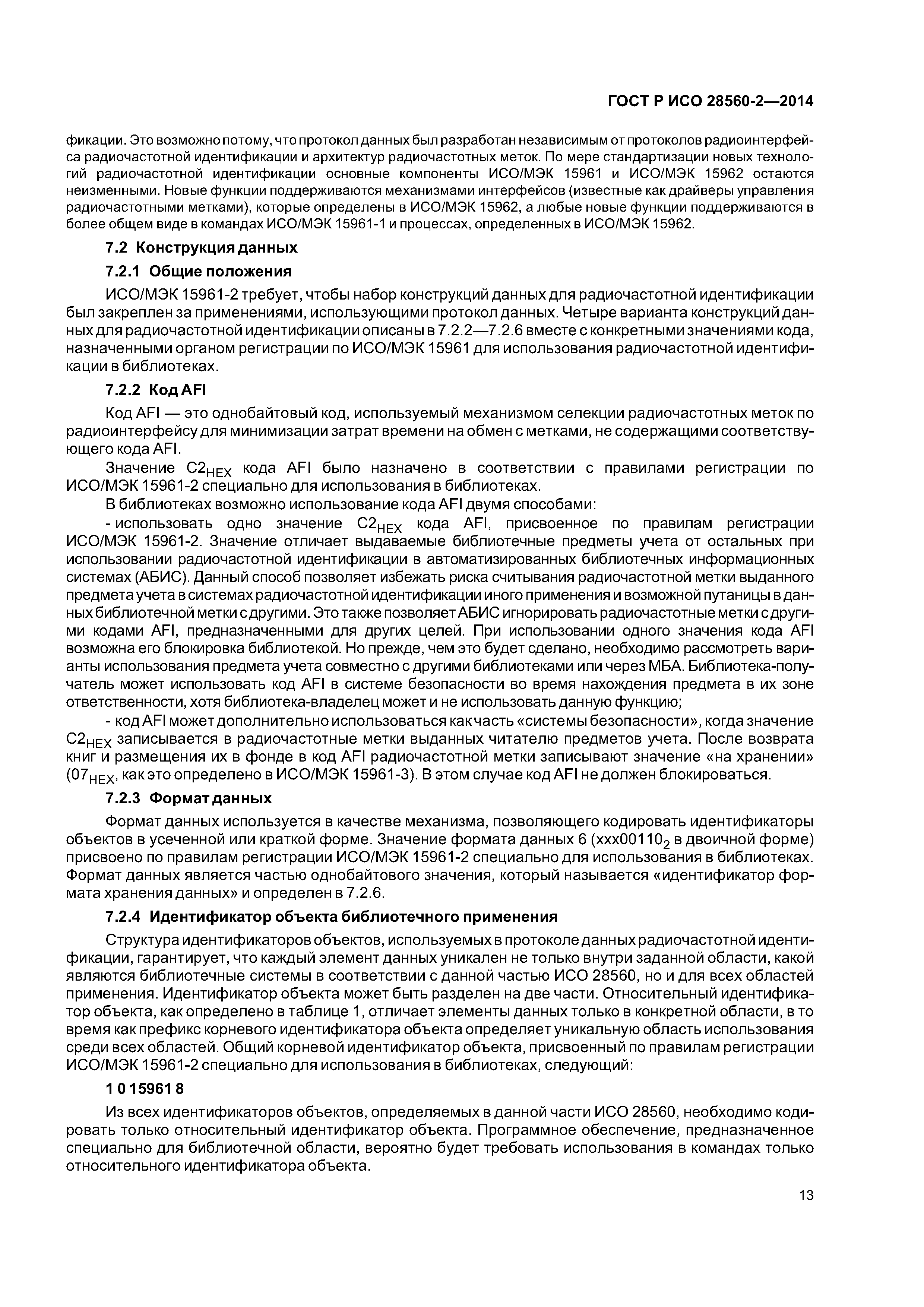 ГОСТ Р ИСО 28560-2-2014