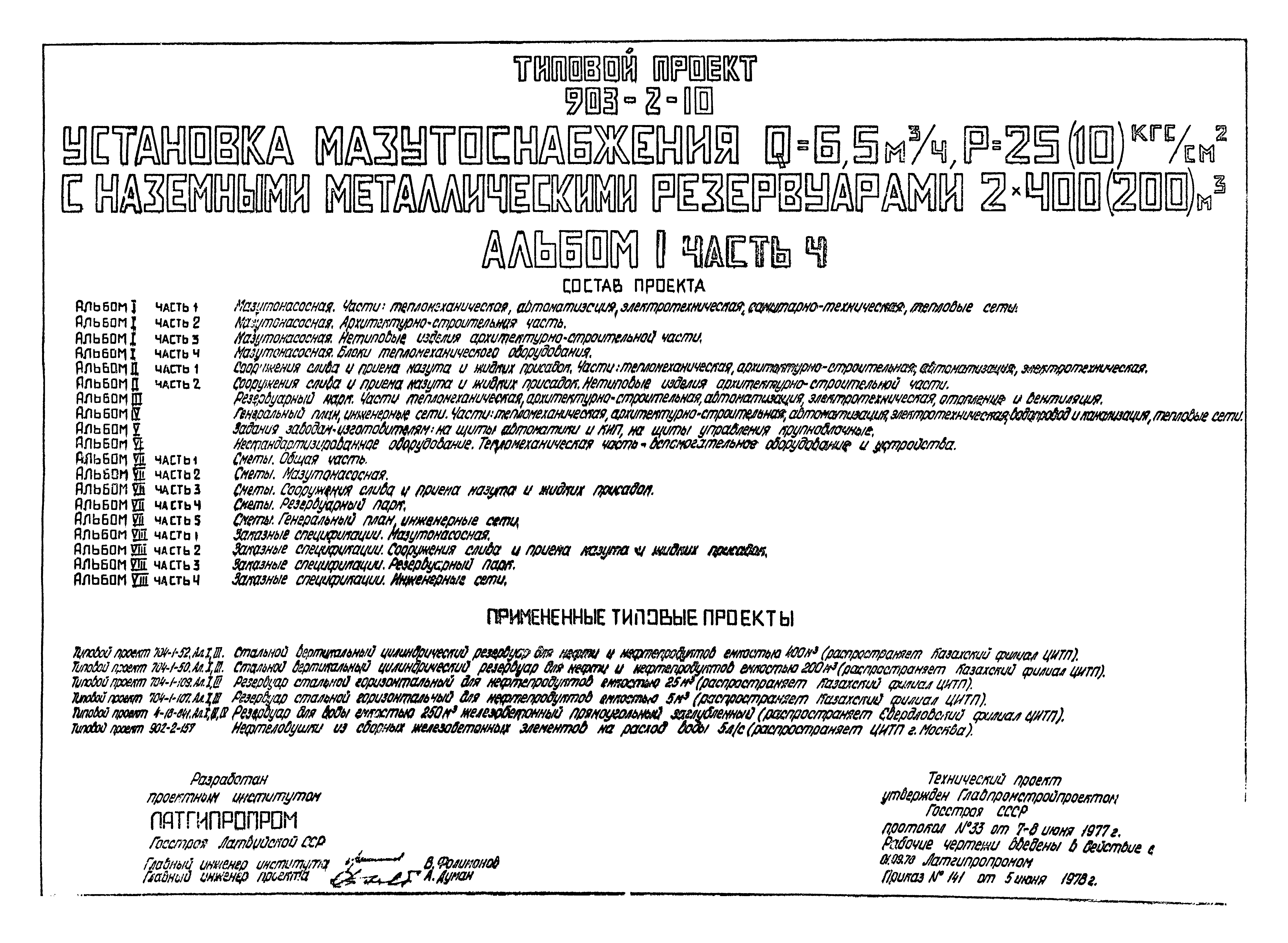 Типовой проект 903-2-10