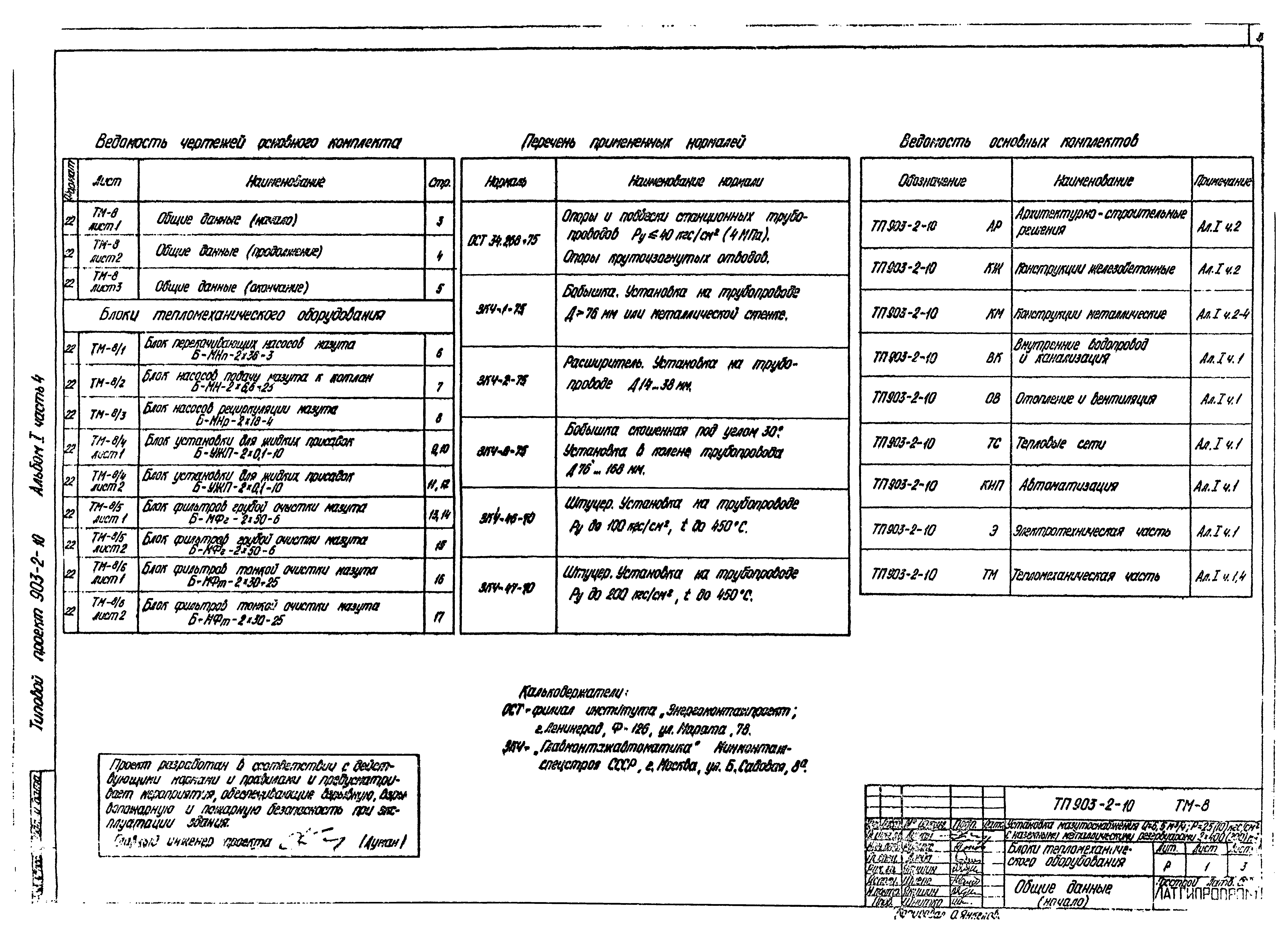 Типовой проект 903-2-10