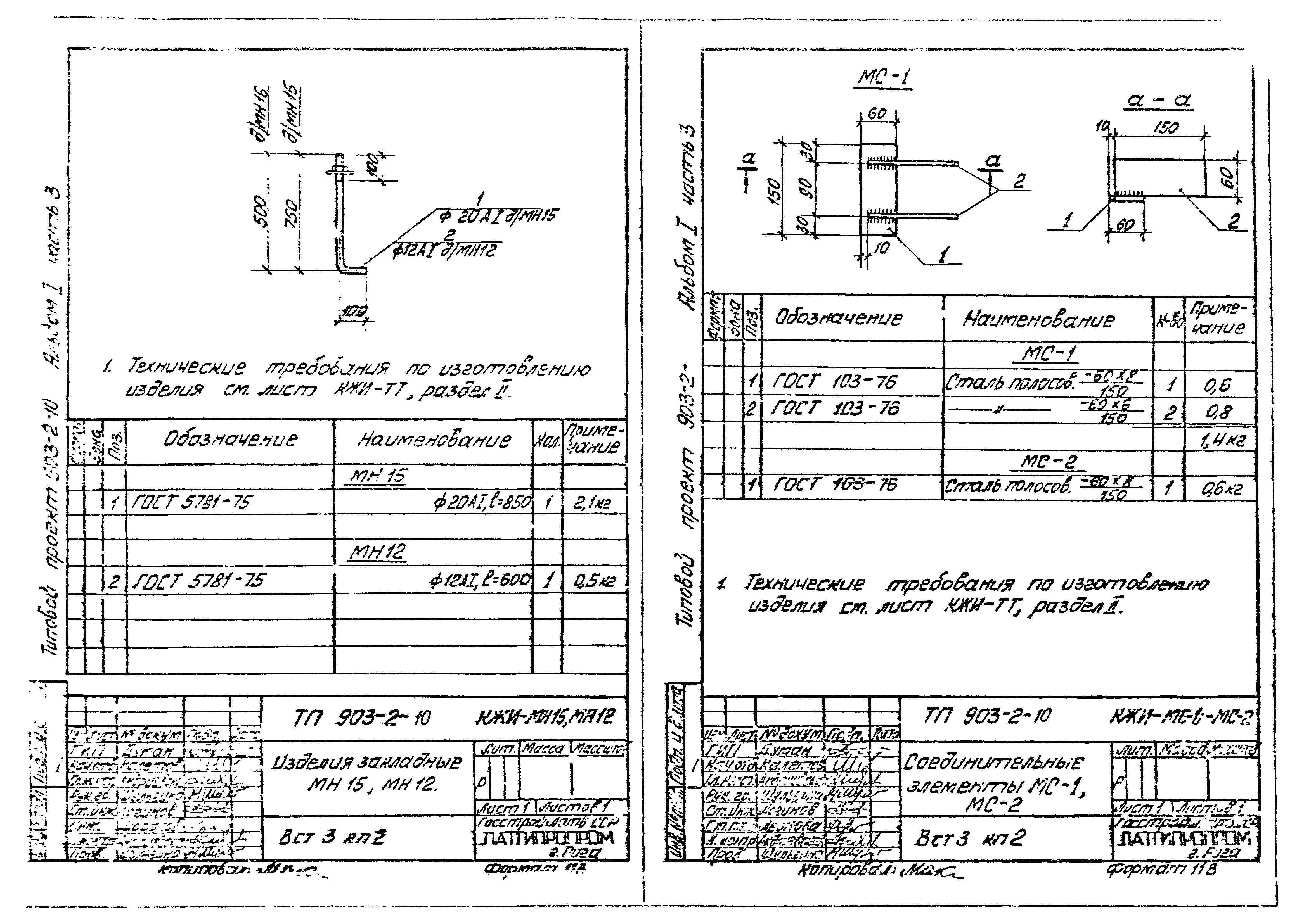 Типовой проект 903-2-10