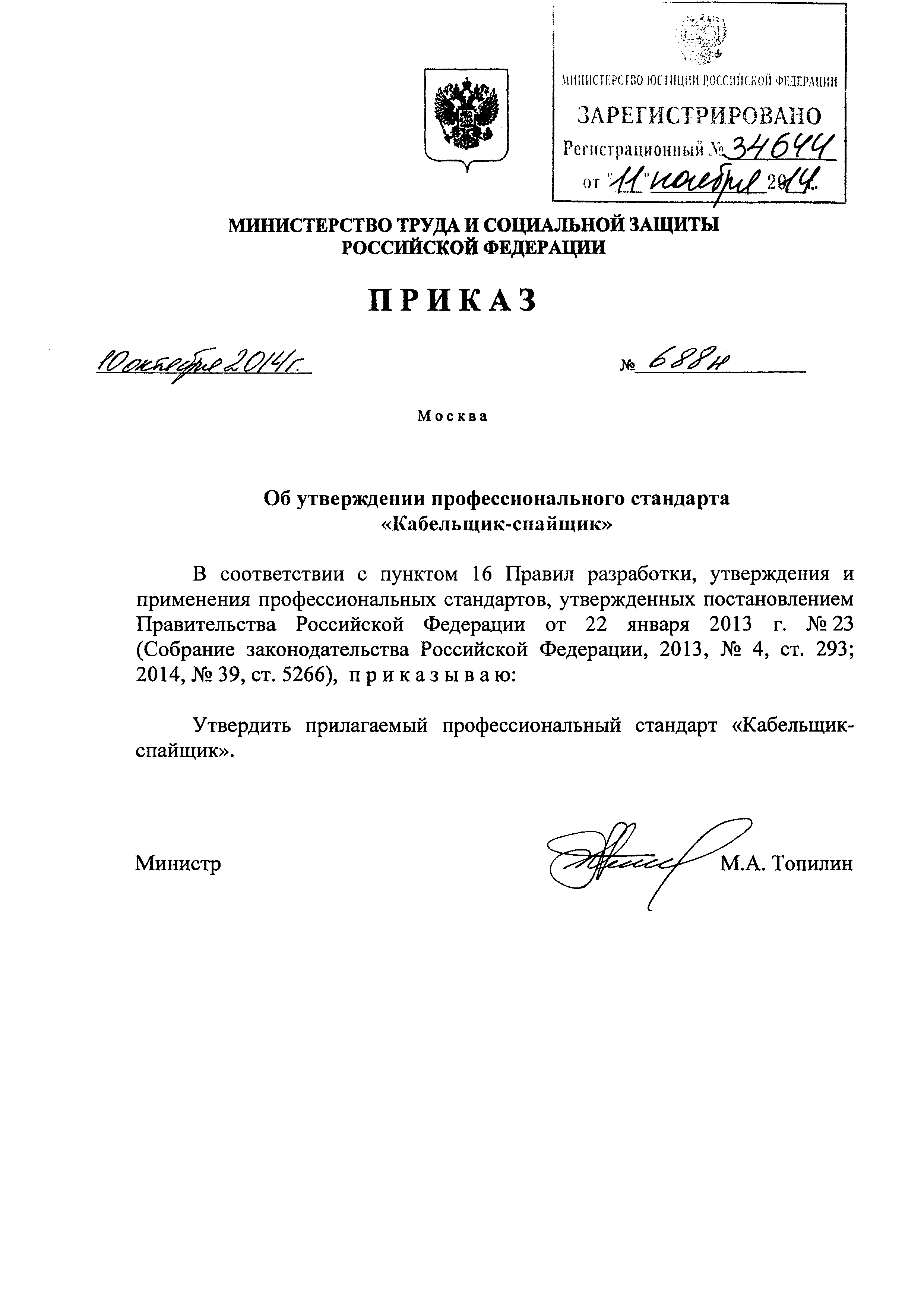 Приказ 688н