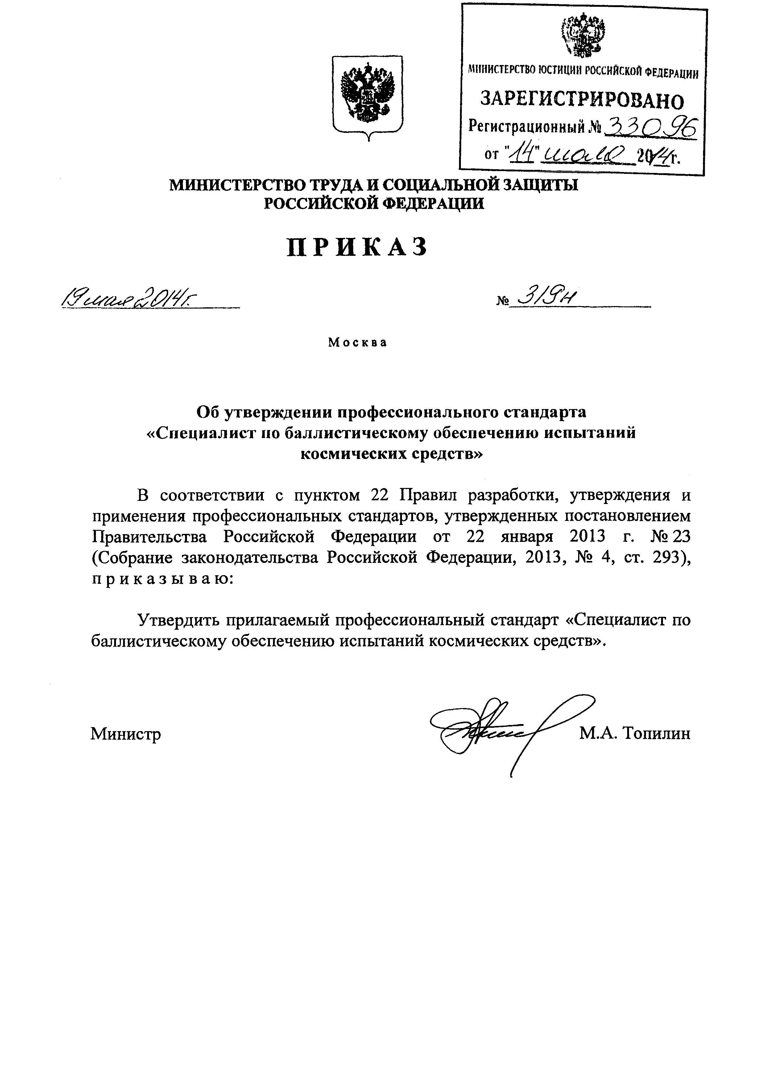 Приказ 319н
