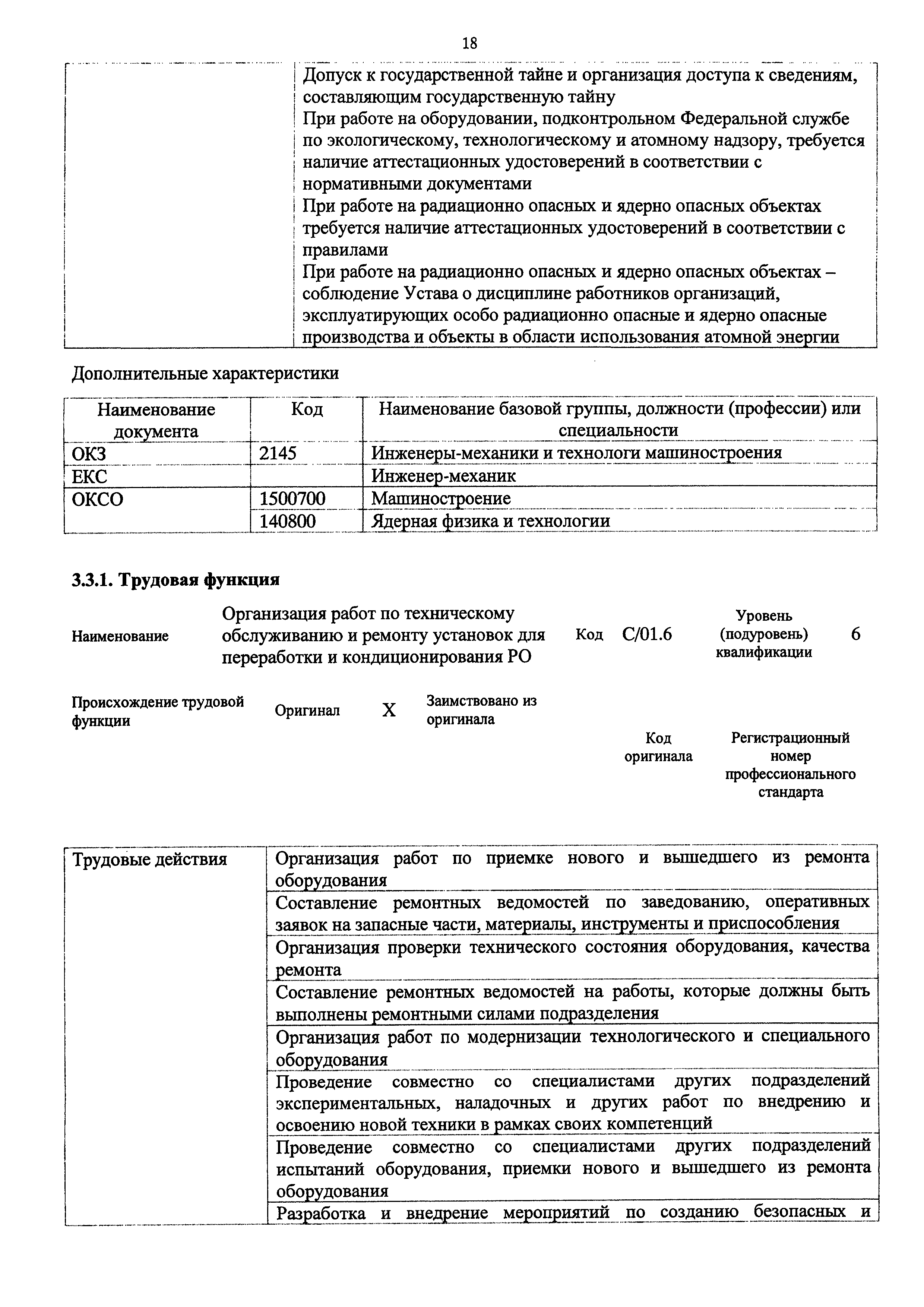 Приказ 618н