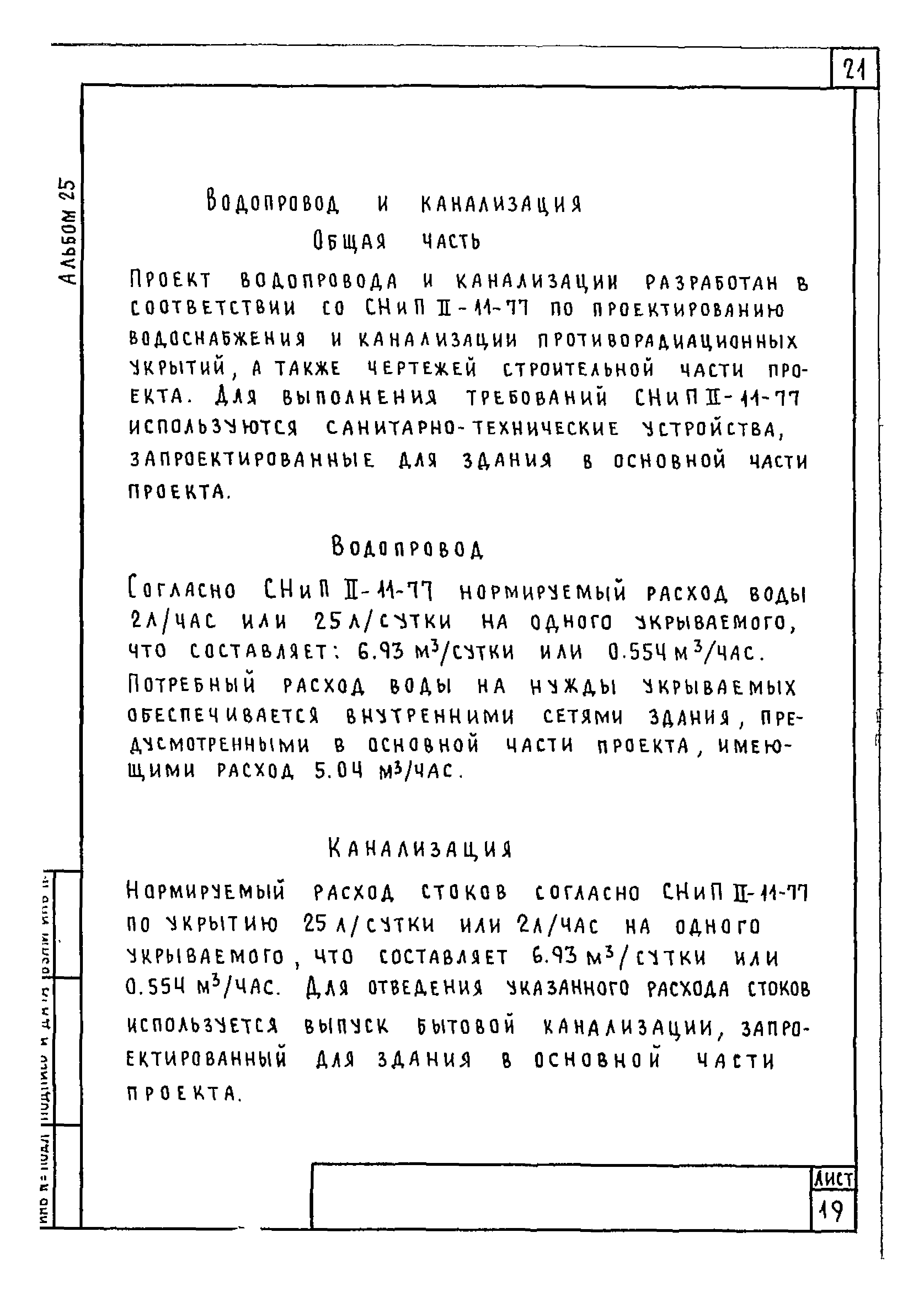 Типовой проект 252-1-110