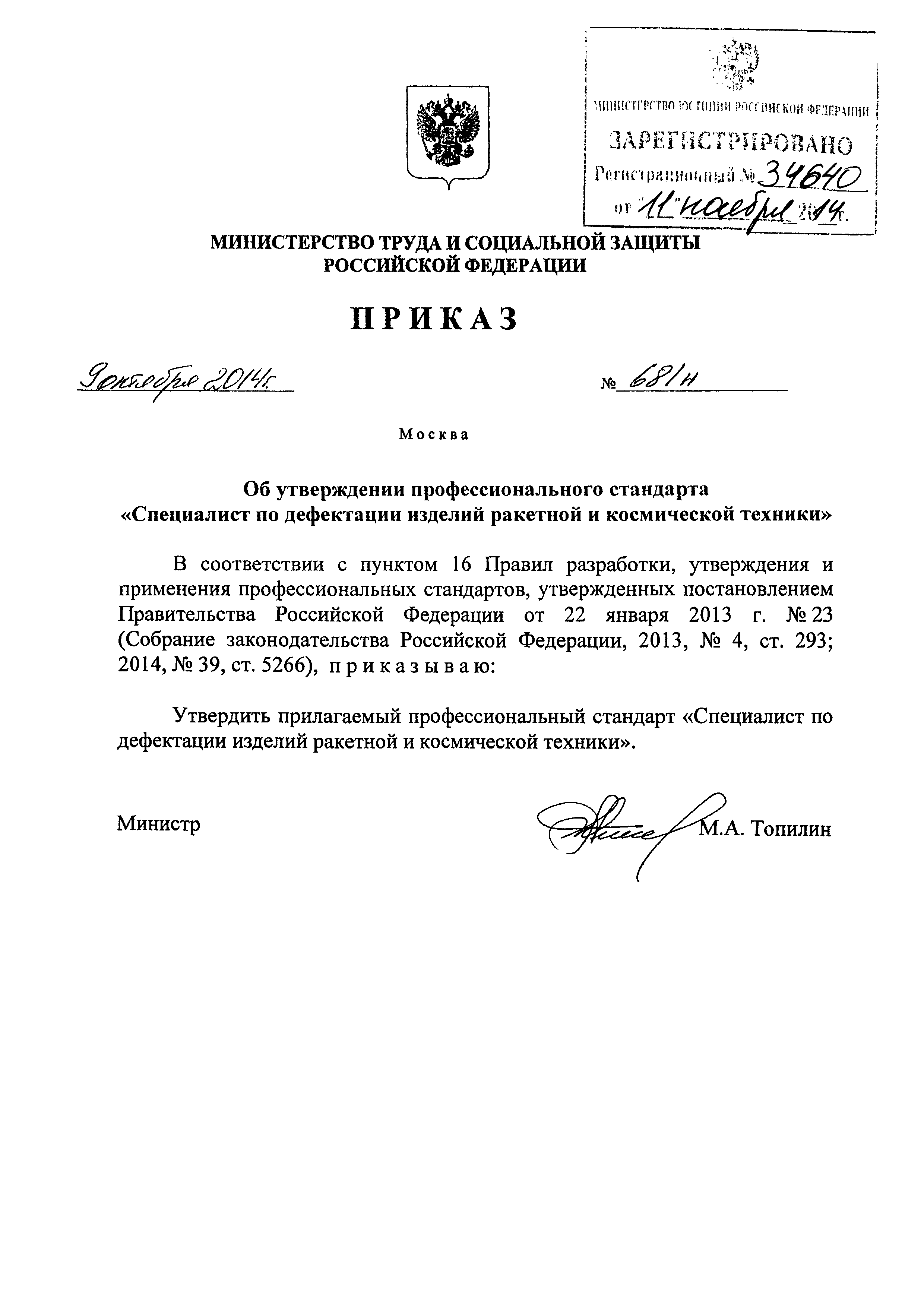 Приказ 681н