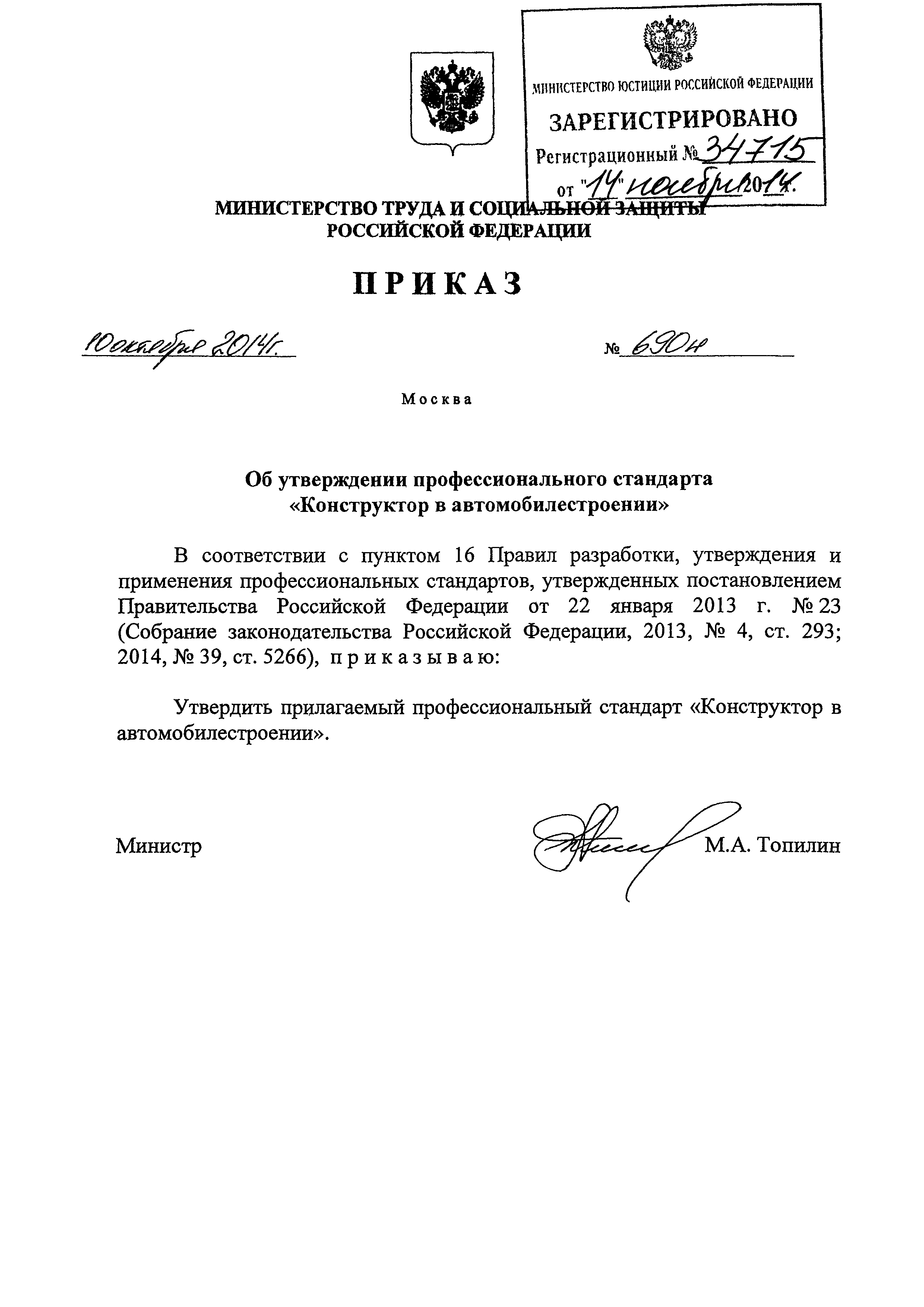 Приказ 690н