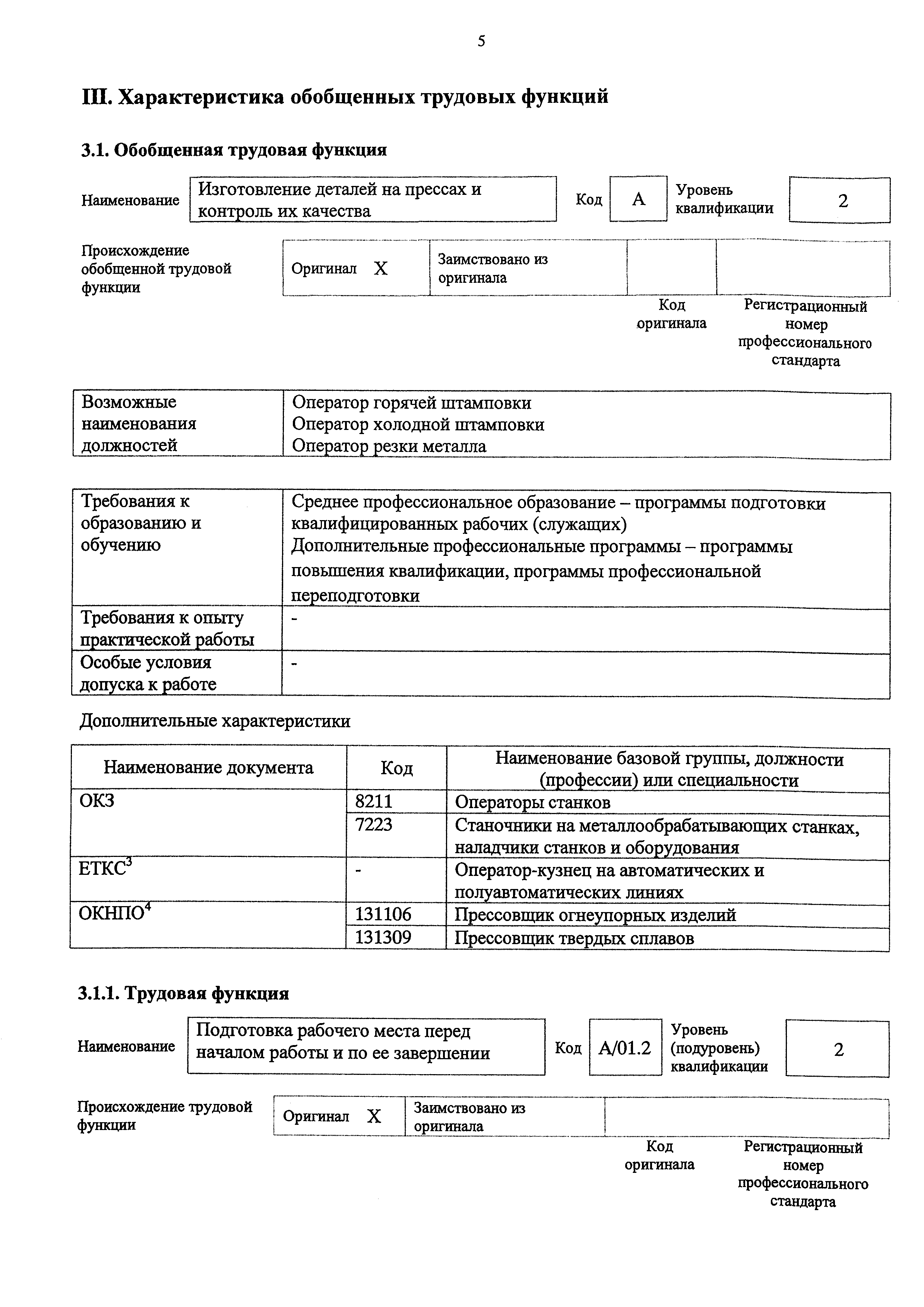 Приказ 738н