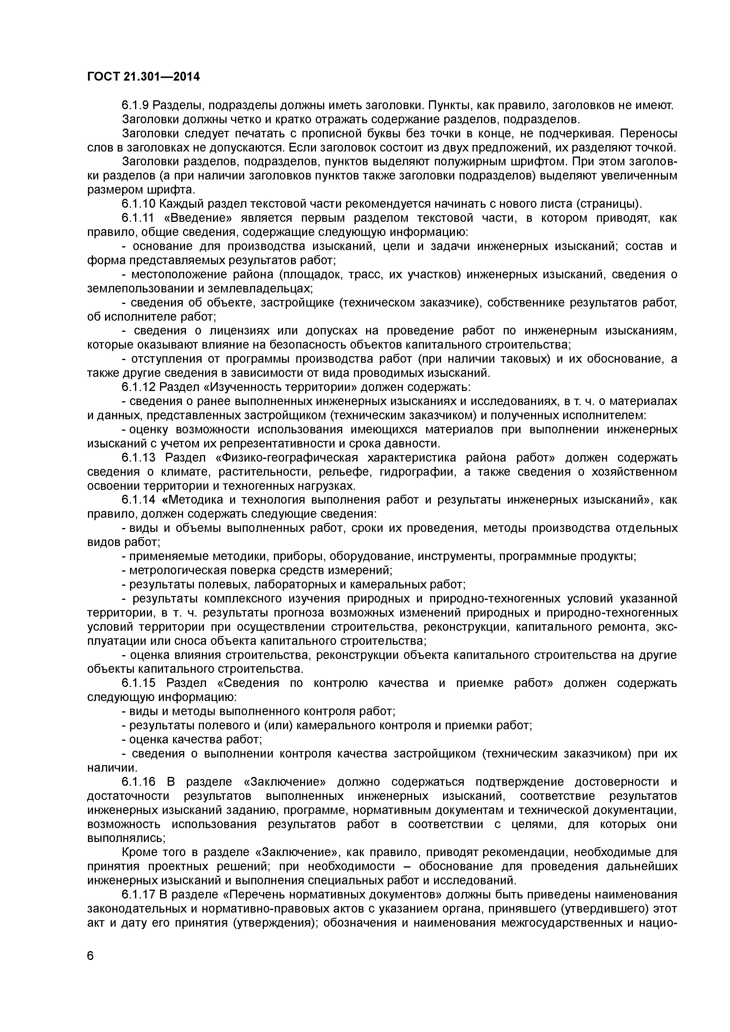 ГОСТ 21.301-2014