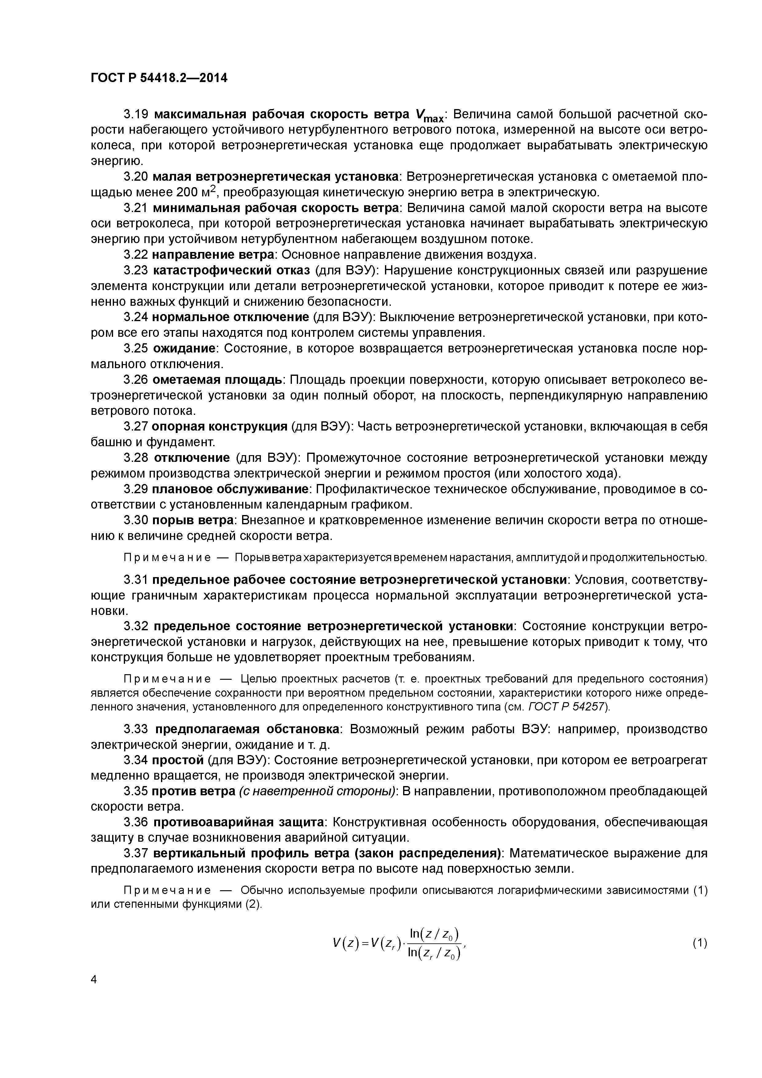 ГОСТ Р 54418.2-2014